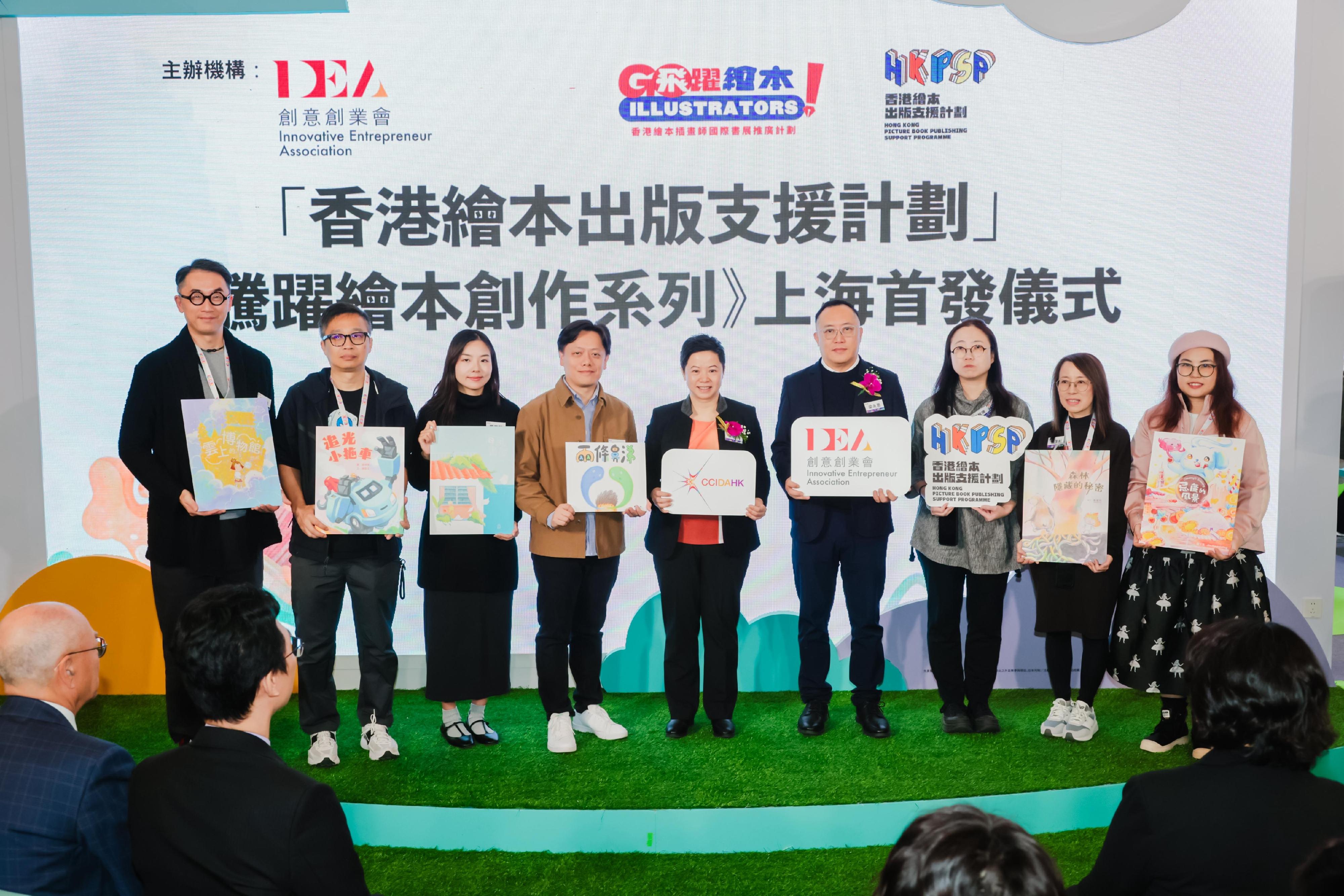 The Cultural and Creative Industries Development Agency (CCIDA) of the Culture, Sports and Tourism Bureau is leading an industry delegation to participate in the China Shanghai International Children's Book Fair 2025. The opening ceremony of the Hong Kong Pavilion, which CCIDA sponsored to set up, was held today (November 14). The event also marks the launch in Shanghai of picture books published under the Hong Kong Picture Book Publishing Support Programme sponsored by CCIDA. Photo shows the Commissioner for Cultural and Creative Industries, Miss Drew Lai (centre), with representatives of the organiser and publisher, and participating writers at the ceremony.
