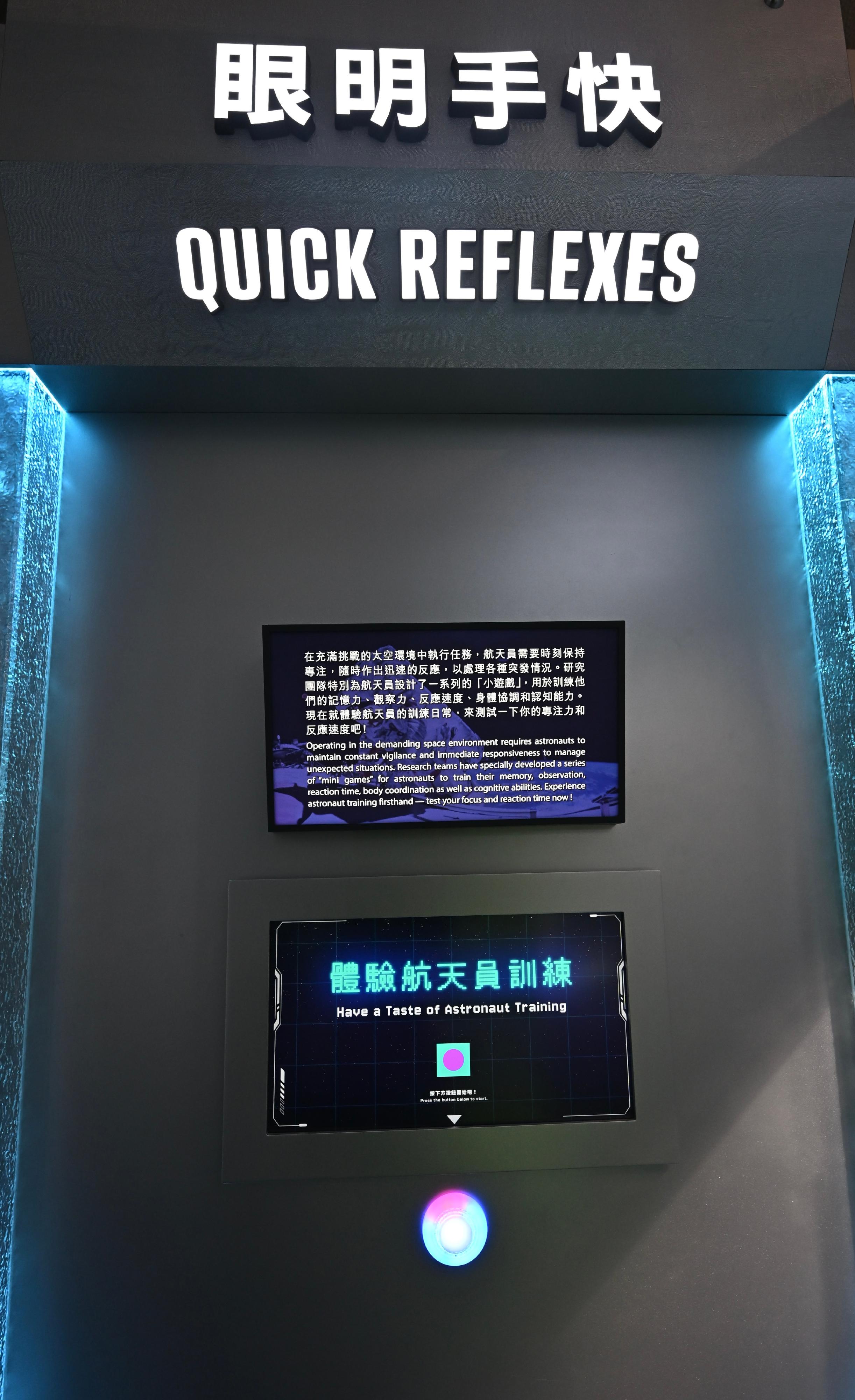 The Hong Kong Space Museum will launch the "A Voyage to Space: China's Manned Space Expedition" exhibition from tomorrow (November 19) to April 27 next year. Photo shows the interactive exhibit "Quick Reflexes". Visitors can experience astronauts' concentration and reaction training. 