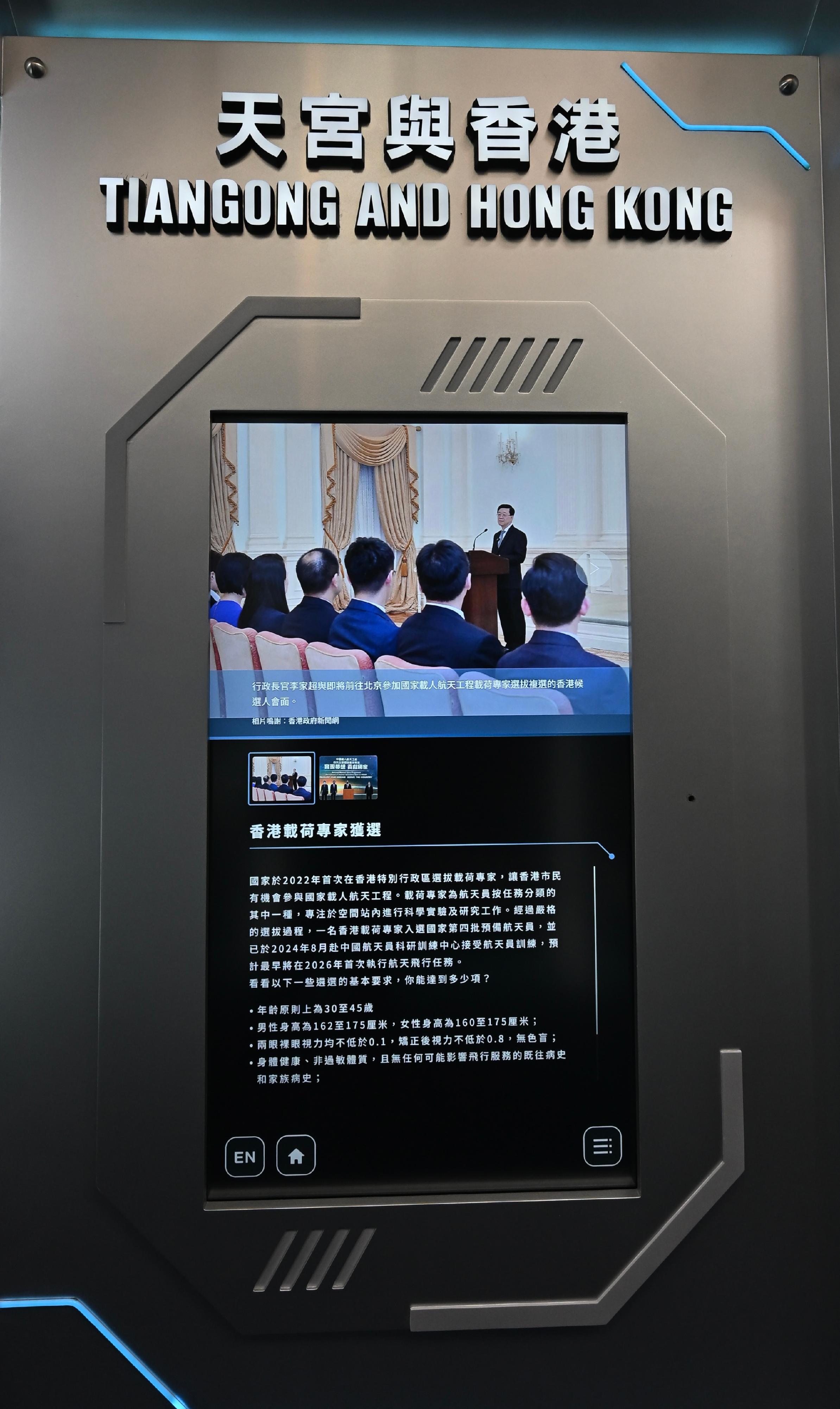 The Hong Kong Space Museum will launch the "A Voyage to Space: China's Manned Space Expedition" exhibition from tomorrow (November 19) to April 27 next year. The exhibition introduces the participation of Hong Kong in projects related to the country's manned space programme. 