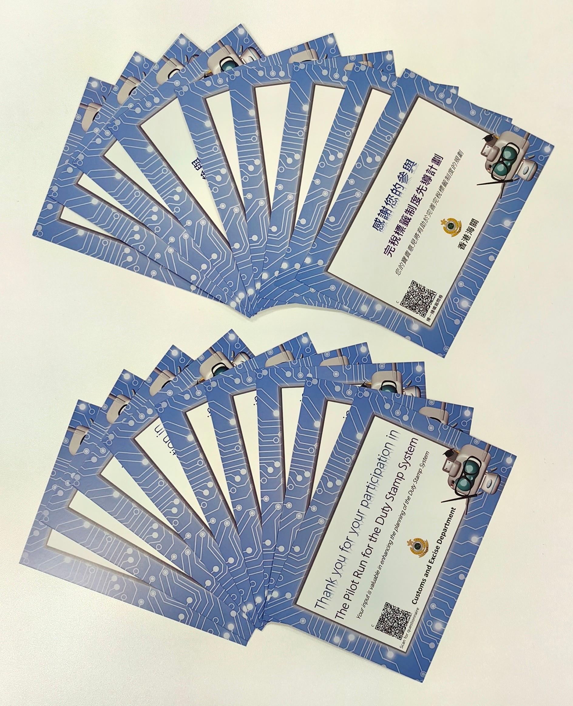Under the Pilot Run for the Duty Stamp System, participation thank you cards will be distributed along with cigarettes bearing trial duty stamps, featuring a QR code for completing an online questionnaire.
