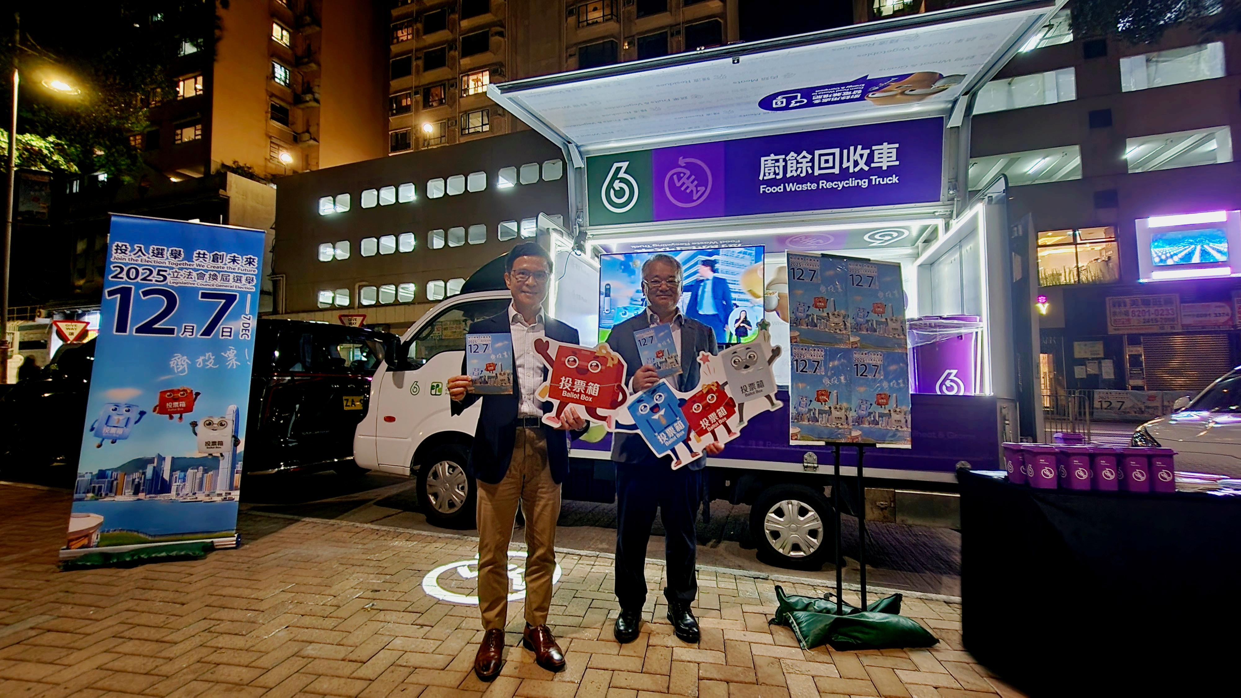 The Director of Environmental Protection, Dr Samuel Chui, and the Deputy Director of Environment Protection (Waste Reduction), Mr Kenneth Cheng, inspected the operation of the Trial Scheme on Food Waste Recycling Truck in Central and Western District on November 17 and promoted food waste recycling to the public. They took the opportunity to call on the public to cast their votes in the Legislative Council (LegCo) General Election on December 7. Photo shows Dr Chui (right) and Mr Cheng (left) promoting the LegCo Election in front of the Food Waste Recycling Truck and urging members of the public to exercise their civic responsibility by casting their votes.