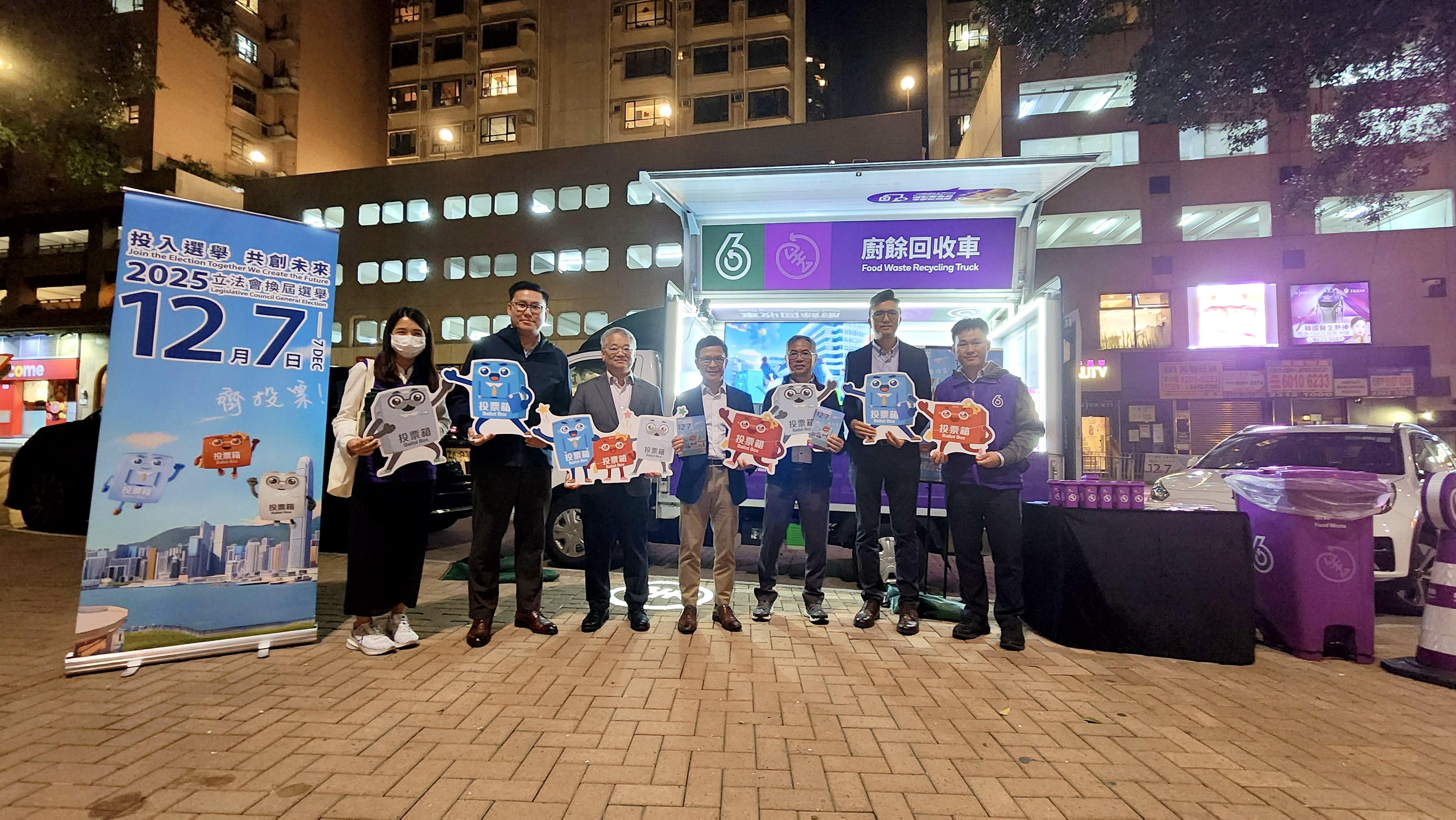 The Director of Environmental Protection, Dr Samuel Chui, and the Deputy Director of Environment Protection (Waste Reduction), Mr Kenneth Cheng, inspected the operation of the Trial Scheme on Food Waste Recycling Truck in Central and Western District on November 17 and promoted food waste recycling to the public. They took the opportunity to call on the public to cast their votes in the Legislative Council (LegCo) General Election on December 7. Photo shows Dr Chui (third left), Mr Cheng (centre), and the Assistant Director of Environmental Protection (Food Waste and Resources Recycling), Mr Stephen Siu (third right), promoting the LegCo General Election together with personnel of the Environmental Protection Department and urging members of the public to exercise their civic responsibility by casting their votes.