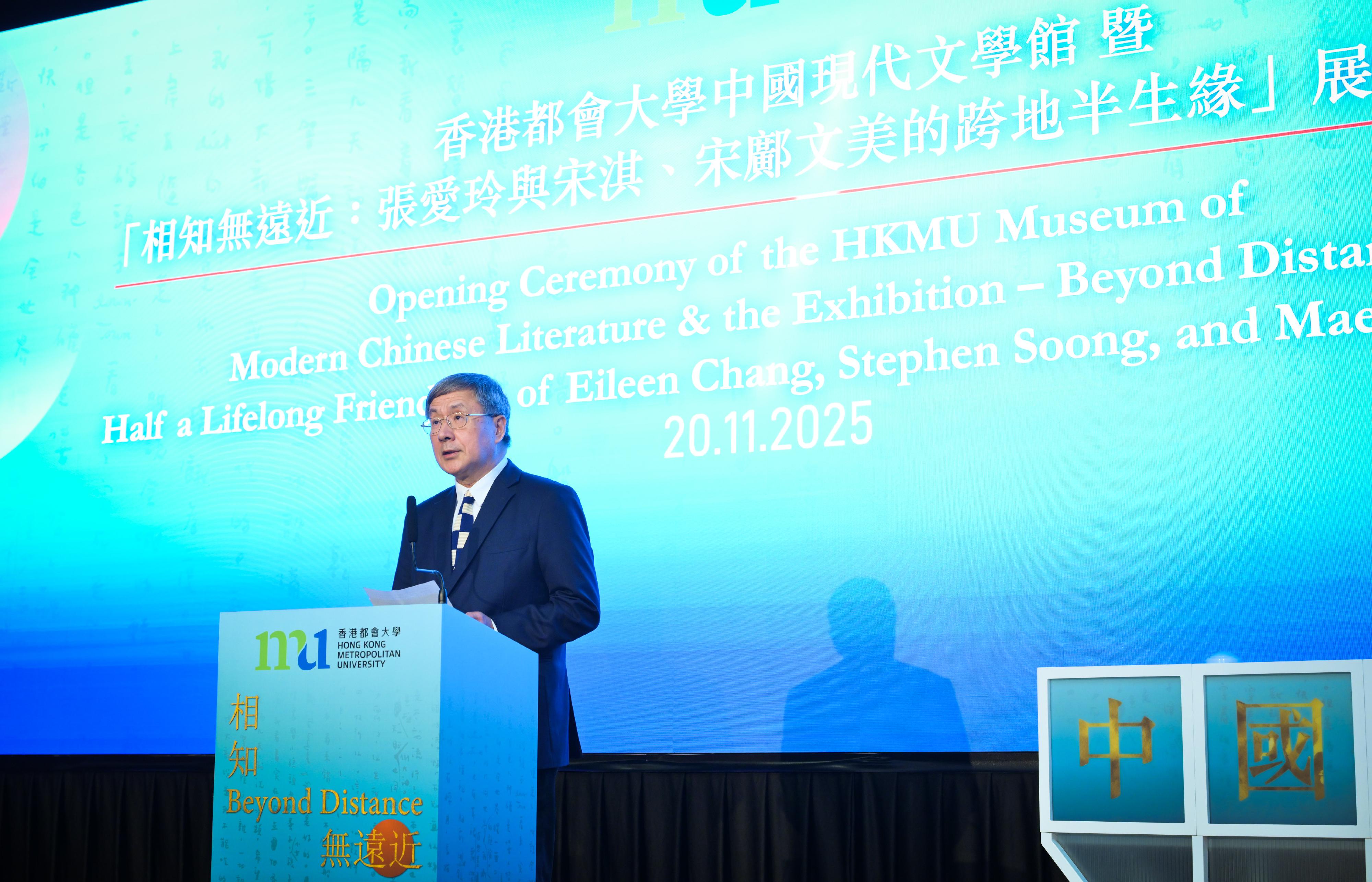 政務司副司長卓永興今日(十一月二十日)在香港都會大學中國現代文學館暨 「相知無遠近:張愛玲與宋淇、宋鄺文美的跨地半生緣」展覽開幕典禮致辭。