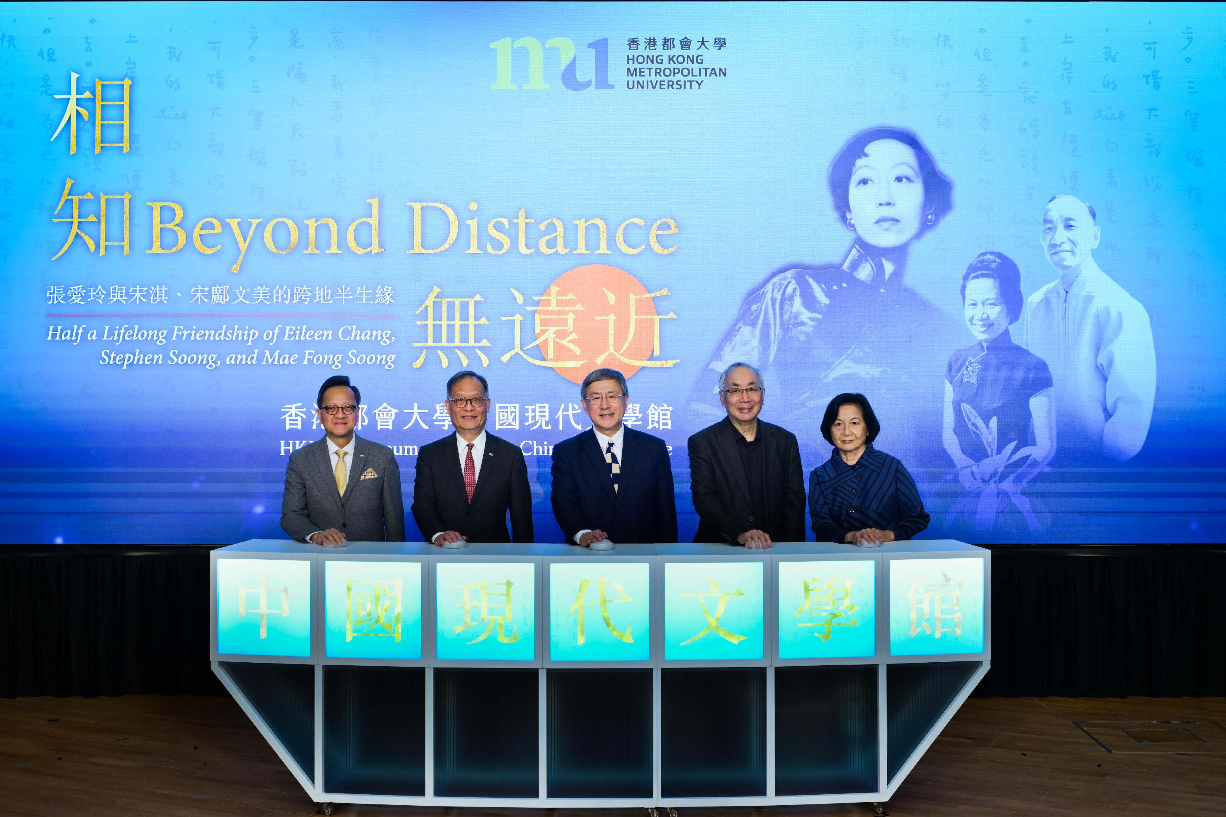 政務司副司長卓永興今日(十一月二十日)出席香港都會大學中國現代文學館暨「相知無遠近:張愛玲與宋淇、宋鄺文美的跨地半生緣」展覽開幕典禮。圖示(左起)香港都會大學副校長(行政及機構發展)鄺志良教授、香港都會大學校長林群聲教授、卓永興、張愛玲遺產管理人宋以朗博士和宋元琳主持儀式。