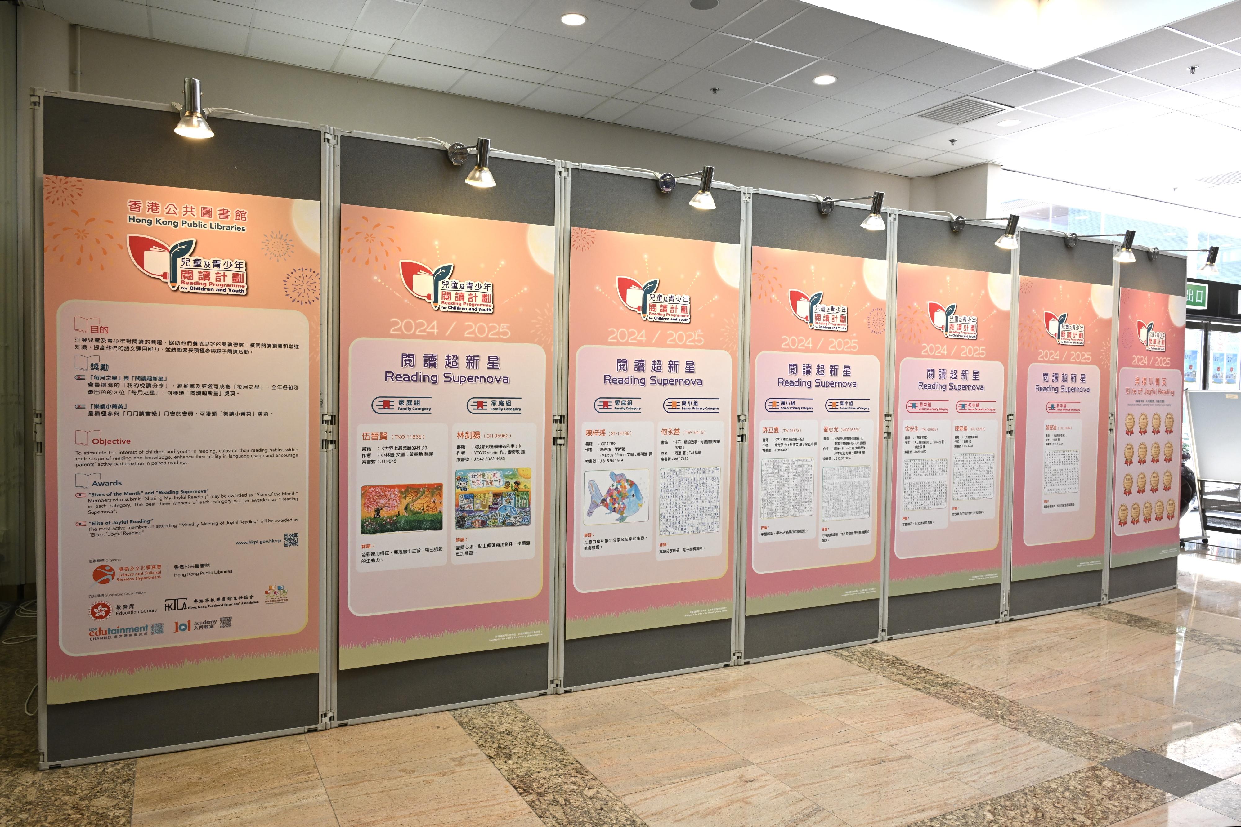 二○二四／二五年度「兒童及青少年閱讀計劃」的「閱讀超新星」獲奬作品現於香港中央圖書館地下南門大堂展出至十一月二十六日。有關作品亦會於多間香港公共圖書館作巡迴展覽。