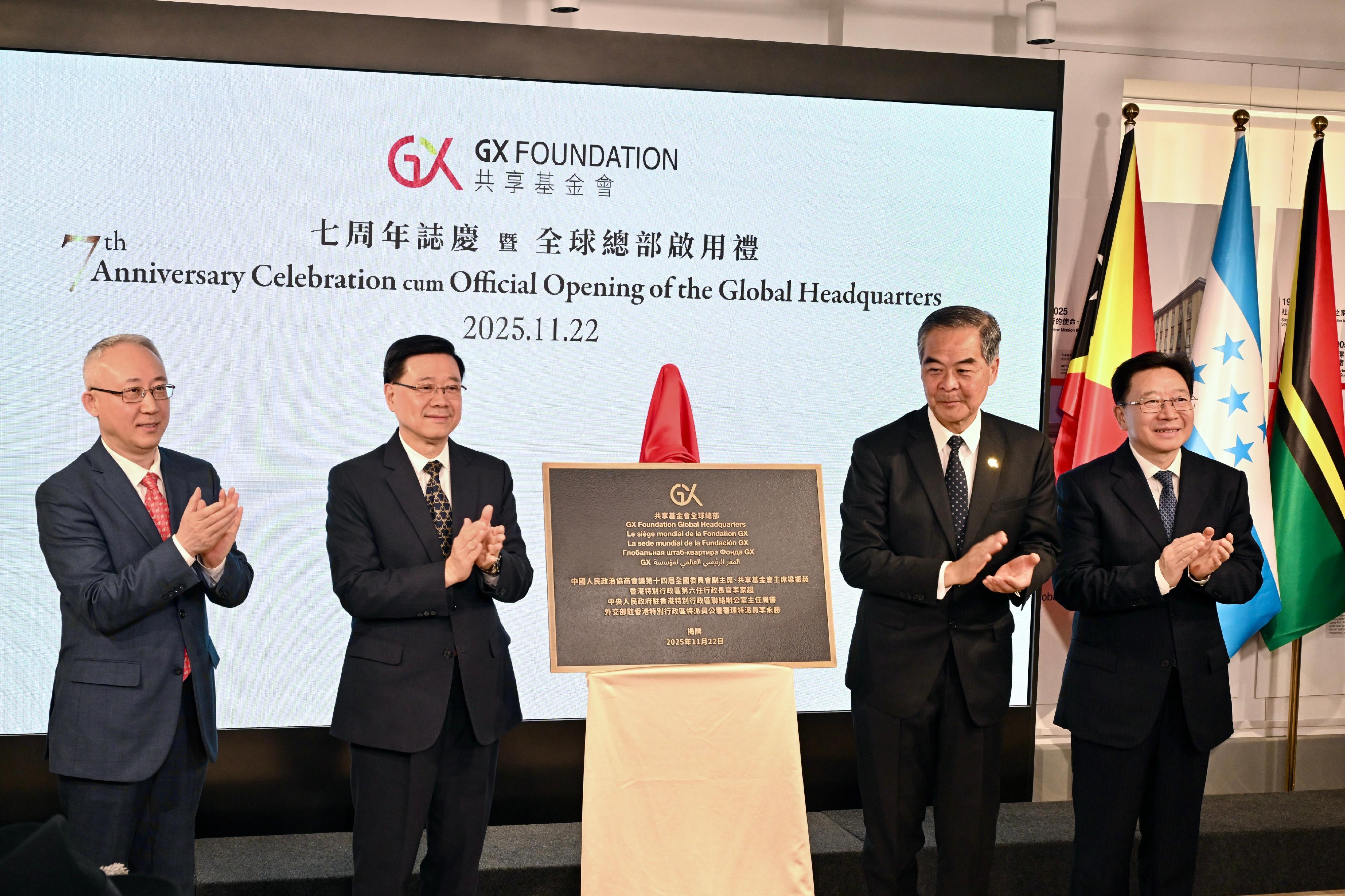 行政長官李家超今日（十一月二十二日）出席共享基金會七周年誌慶暨全球總部啟用禮。圖示（左起）中華人民共和國外交部駐香港特別行政區特派員公署署理特派員李永勝、李家超、中國人民政治協商會議全國委員會副主席、共享基金會主席梁振英和中央人民政府駐香港特別行政區聯絡辦公室主任周霽主持儀式。