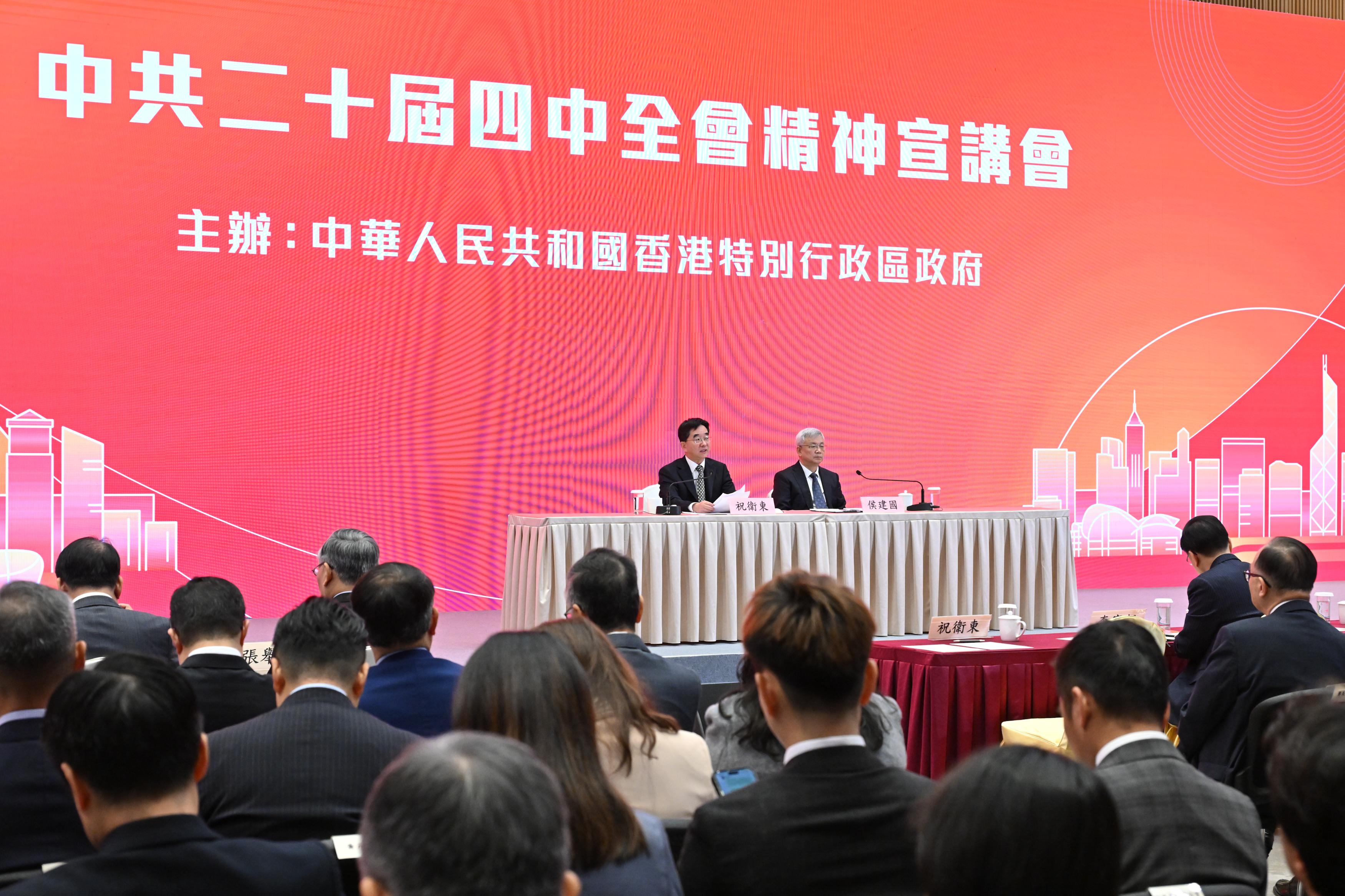 The Hong Kong Special Administrative Region Government today (November 24) held the first seminar to promote the spirit of the Fourth Plenary Session of the 20th CPC Central Committee at the Central Government Offices, Tamar.