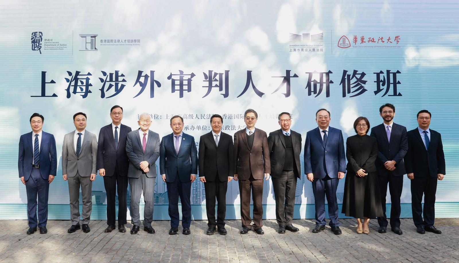 由香港國際法律人才培訓學院與上海市高級人民法院主辦的上海涉外審判人才研修班十一月二十三日至二十五日在華東政法大學長寧校區圓滿舉行。圖示律政司國際法律專員丁國榮博士（右六）、上海市高級人民法院院長賈宇（左六）、華東政法大學校長肖凱（左五）和其他嘉賓合照。
