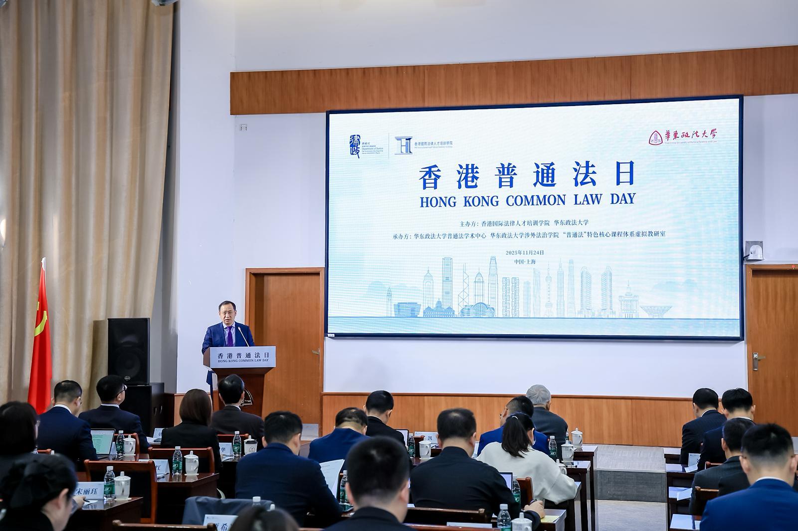 香港國際法律人才培訓學院與華東政法大學主辦的香港普通法日十一月二十四日在華東政法大學校松江校區舉行。圖示華東政法大學校長肖凱在活動上致辭。