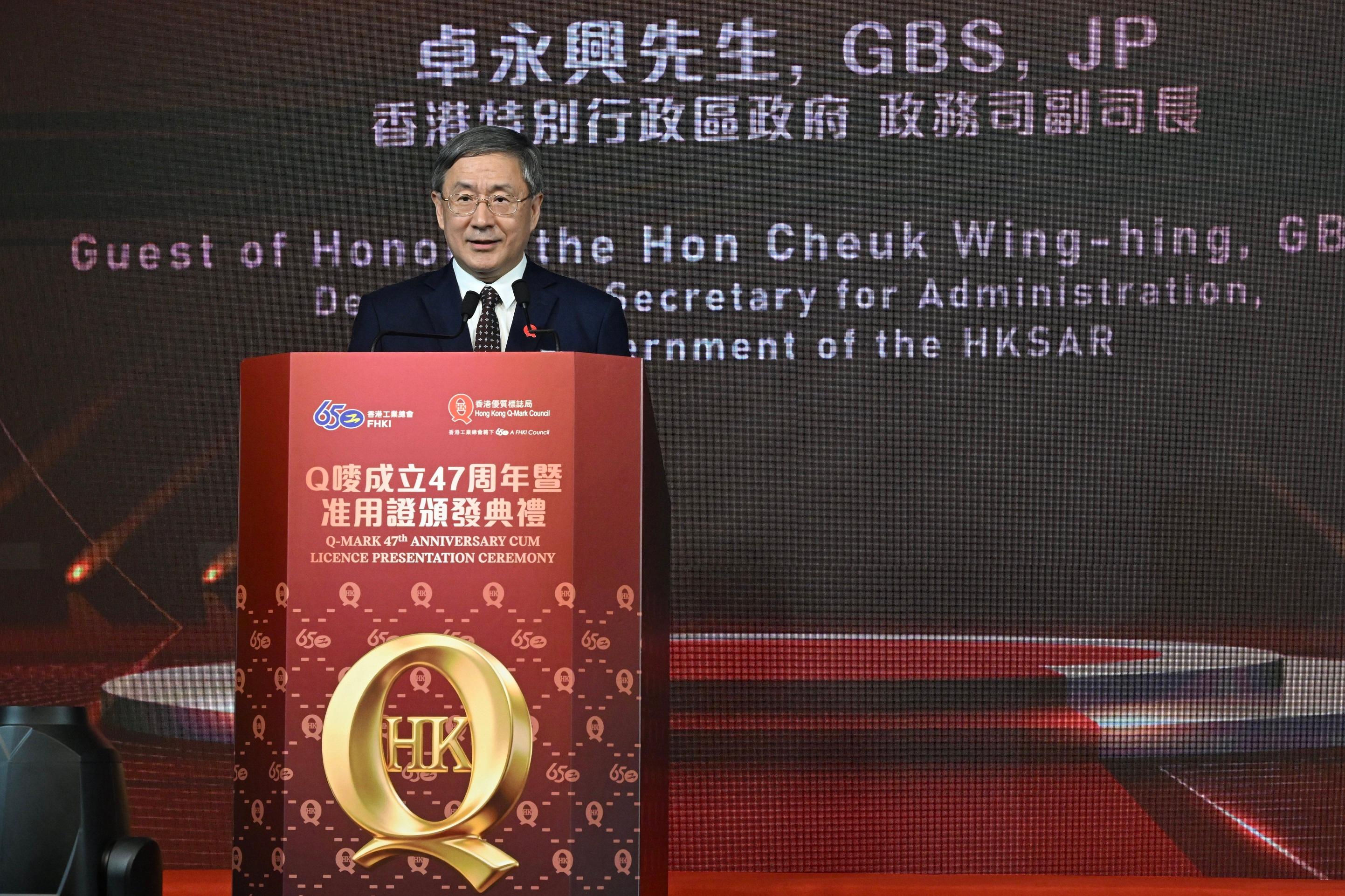 政務司副司長卓永興今日（十一月二十五日）在Q嘜成立47周年暨准用證頒發典禮致辭。