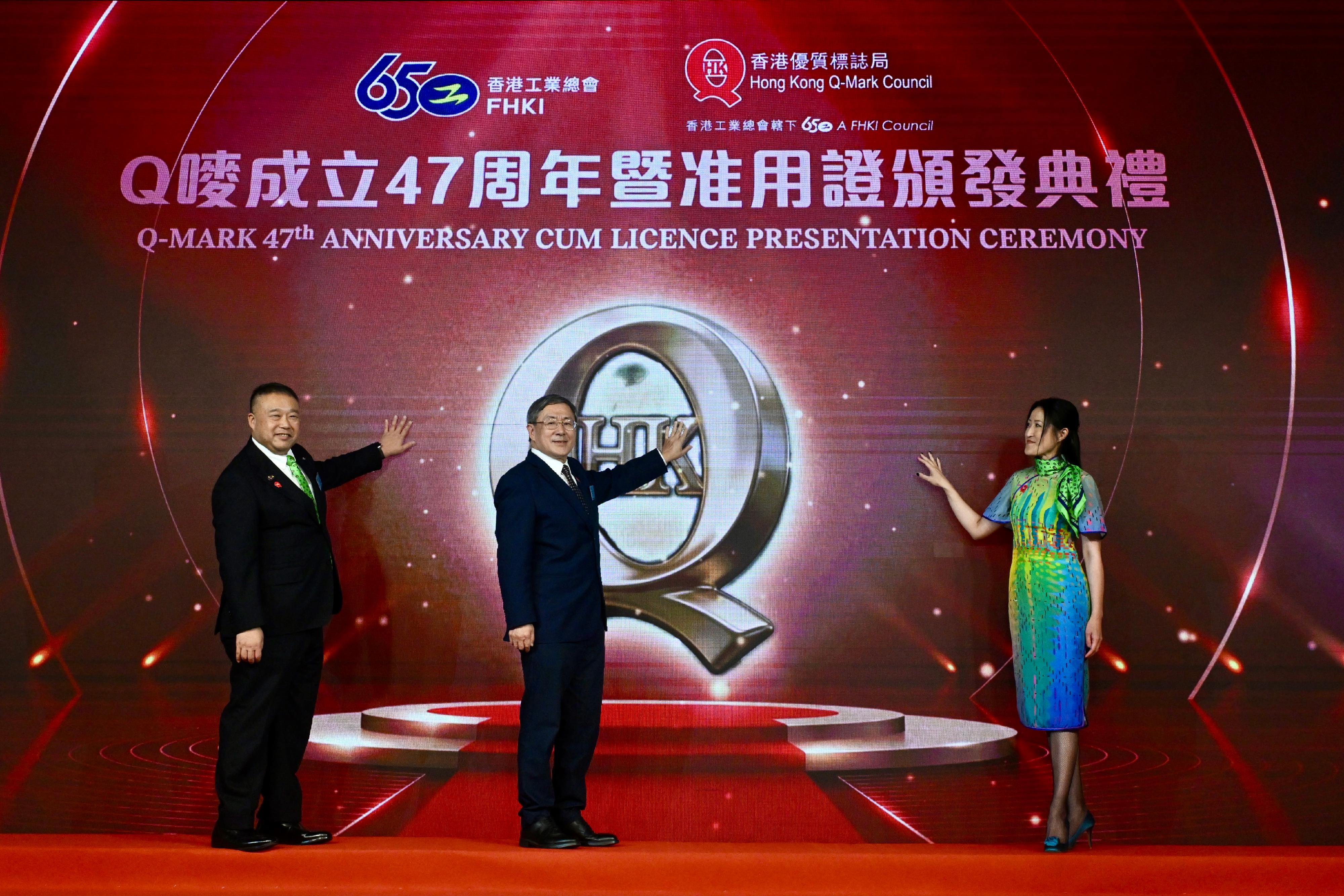 政務司副司長卓永興（中）今日（十一月二十五日）出席Q嘜成立47周年暨准用證頒發典禮，與香港工業總會主席林世豪（左）和香港工業總會副主席、香港優質標誌局主席陳嘉賢（右）主持開幕典禮。