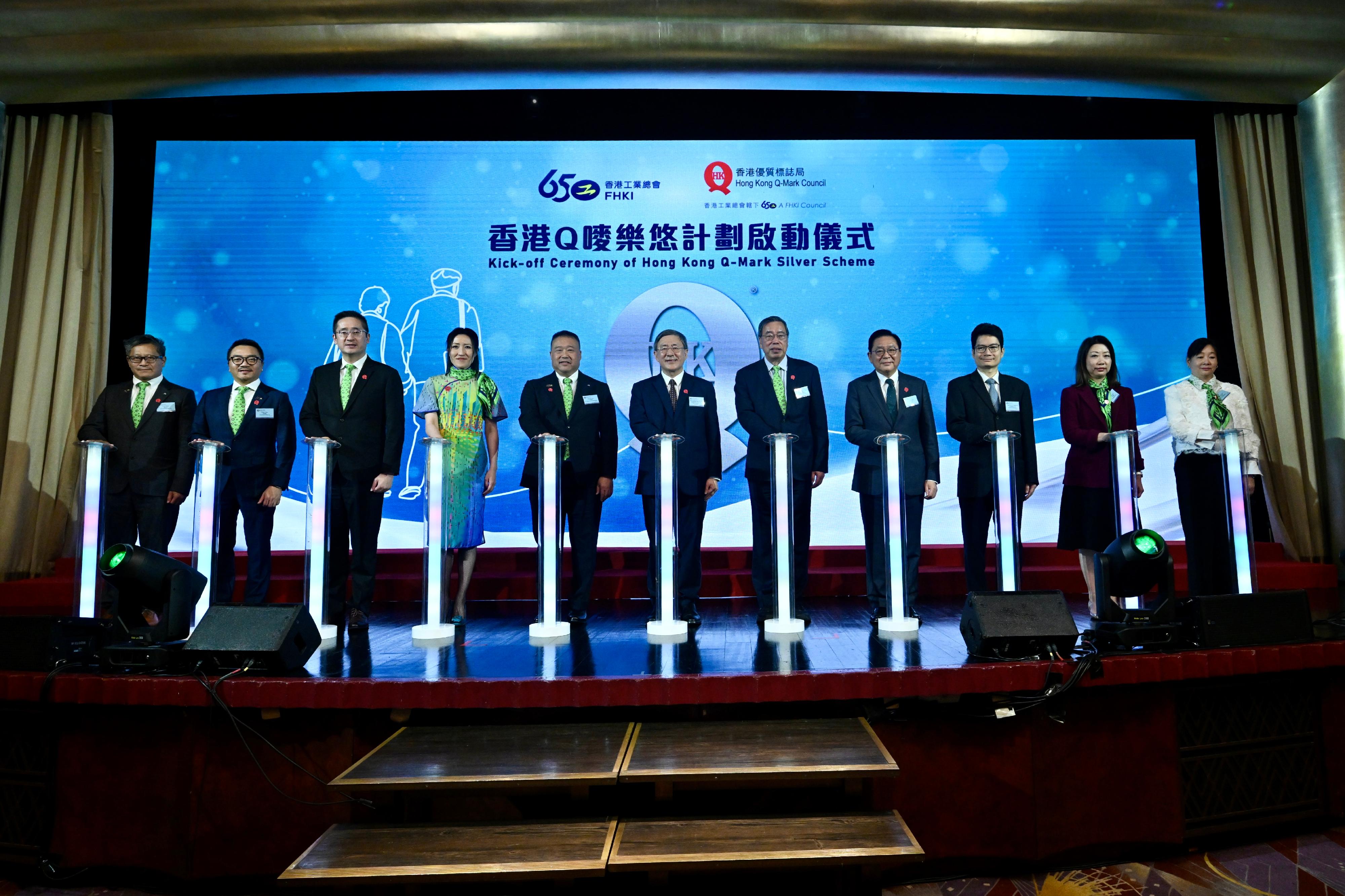 政務司副司長卓永興今日（十一月二十五日）出席Q嘜成立47周年暨准用證頒發典禮。圖示（左四起）香港工業總會副主席、香港優質標誌局主席陳嘉賢、香港工業總會主席林世豪、卓永興、立法會主席梁君彥、立法會議員林健鋒與一眾嘉賓主持香港Q嘜樂悠計劃啟動儀式。