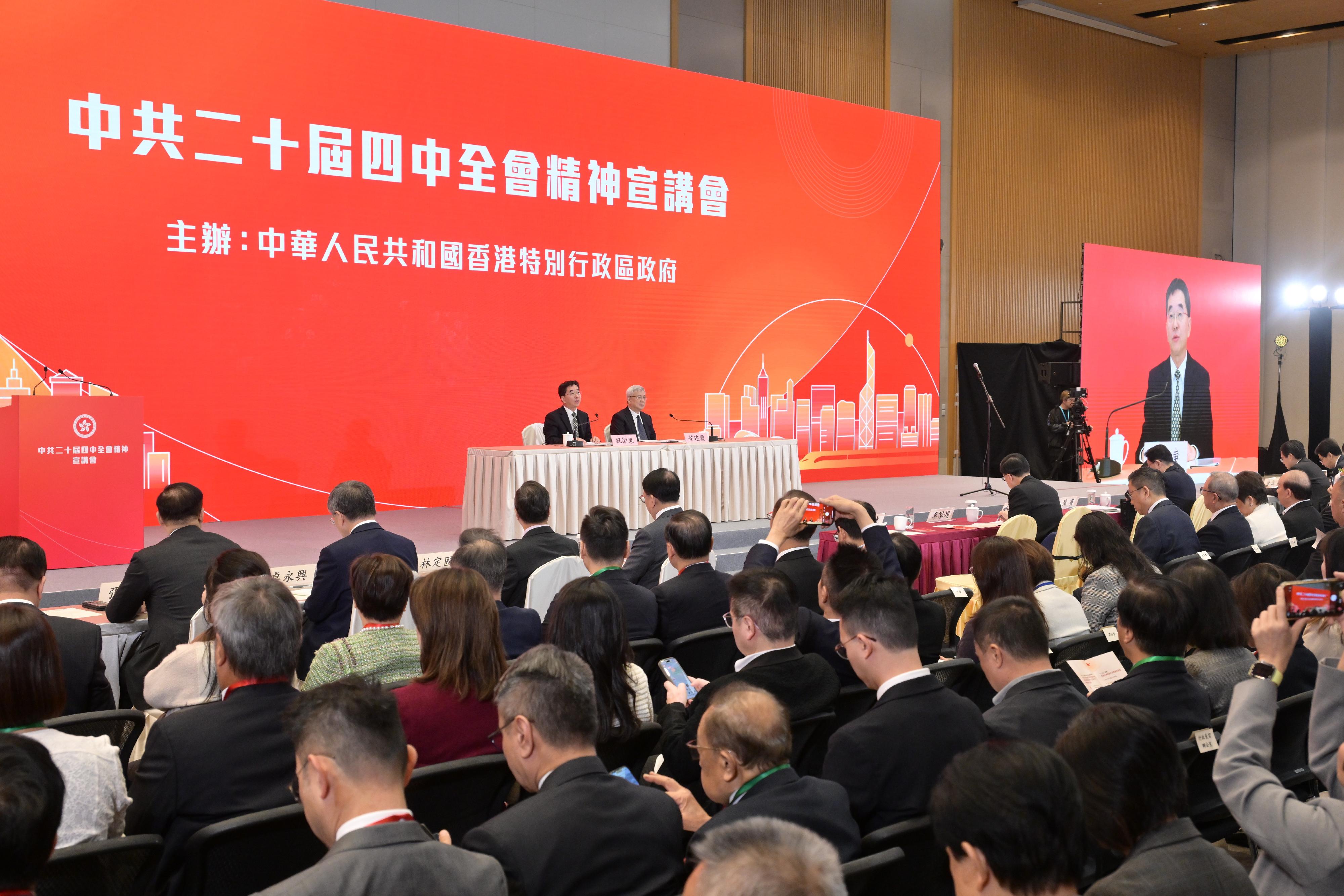 The Hong Kong Special Administrative Region Government today (November 25) held the second seminar to promote the spirit of the Fourth Plenary Session of the 20th CPC Central Committee at the Central Government Offices, Tamar.