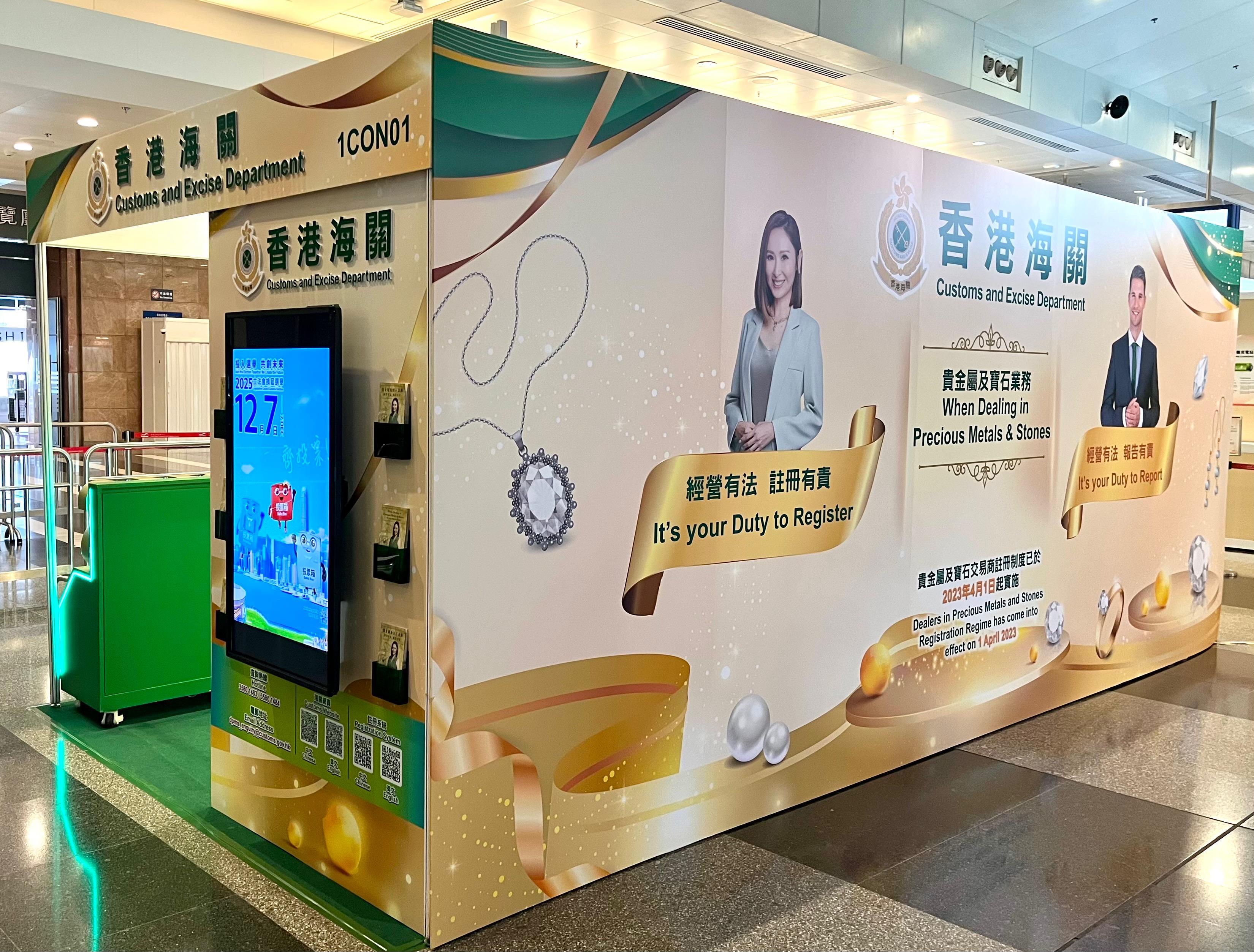 ​香港海關由明日（十一月二十七日）起，一連四日在香港會議展覽中心舉行的「JMA香港國際珠寶節」設置攤位，宣傳貴金屬及寶石交易商監管制度，並提供現場櫃枱服務，便利非香港交易商在參加展覽期間提交現金交易報告。圖示香港海關的攤位。