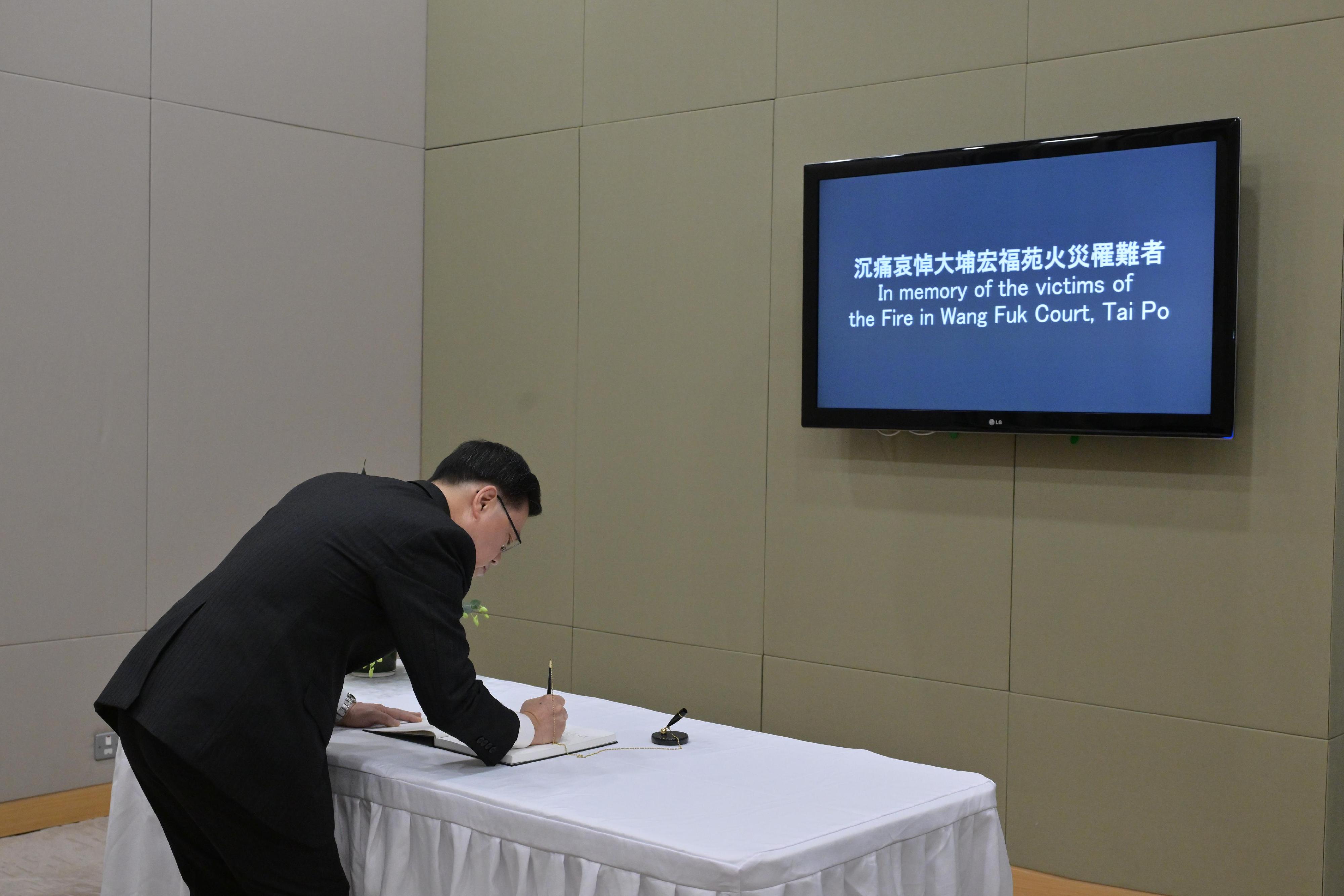 行政長官李家超今日（十一月二十九日）在政府總部簽署弔唁冊，向在大埔宏福苑火災不幸罹難的人士誌哀。

