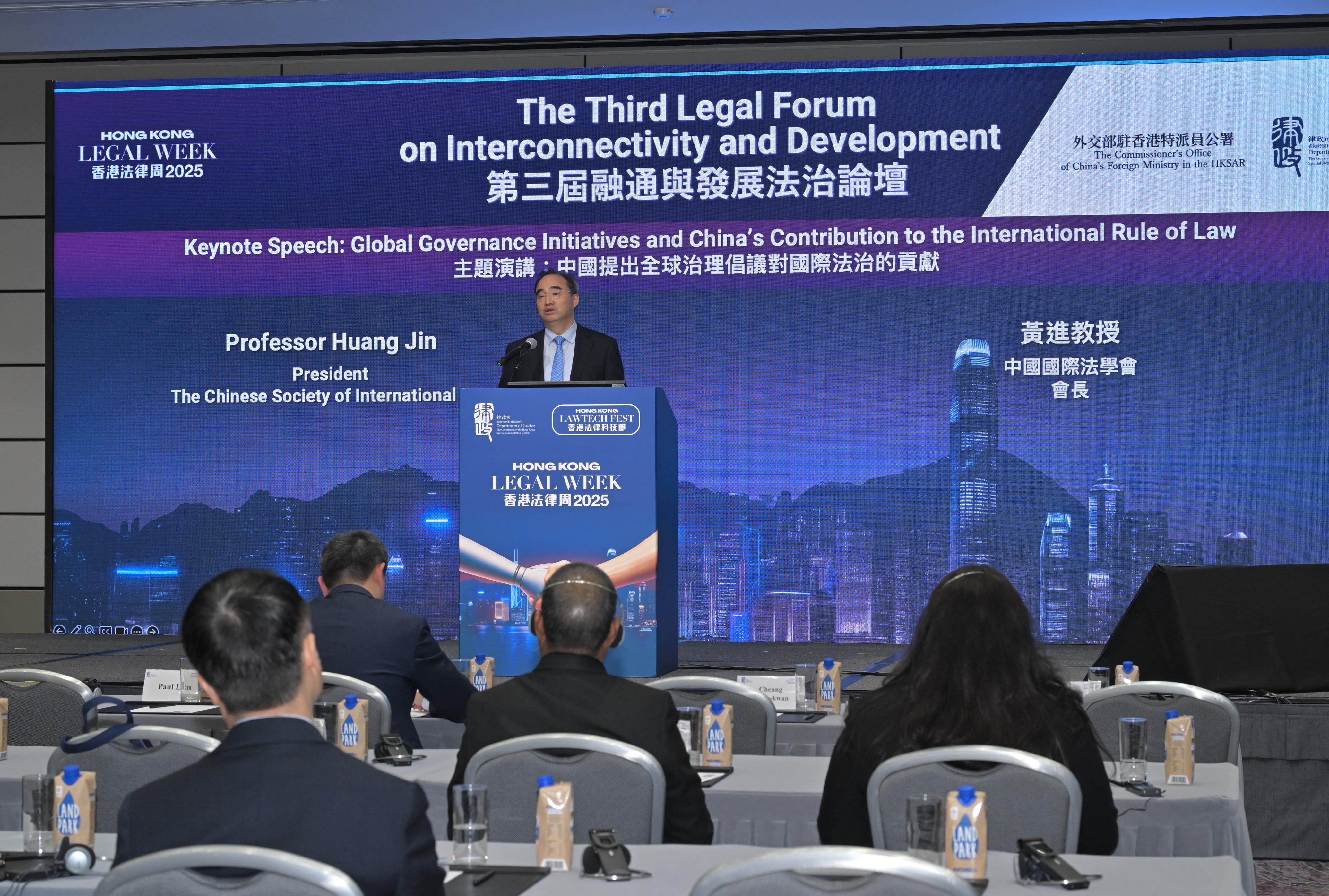 The President of the Chinese Society of International Law, Professor Huang Jin, delivers a keynote speech at the Third Legal Forum on Interconnectivity and Development today (December 2).