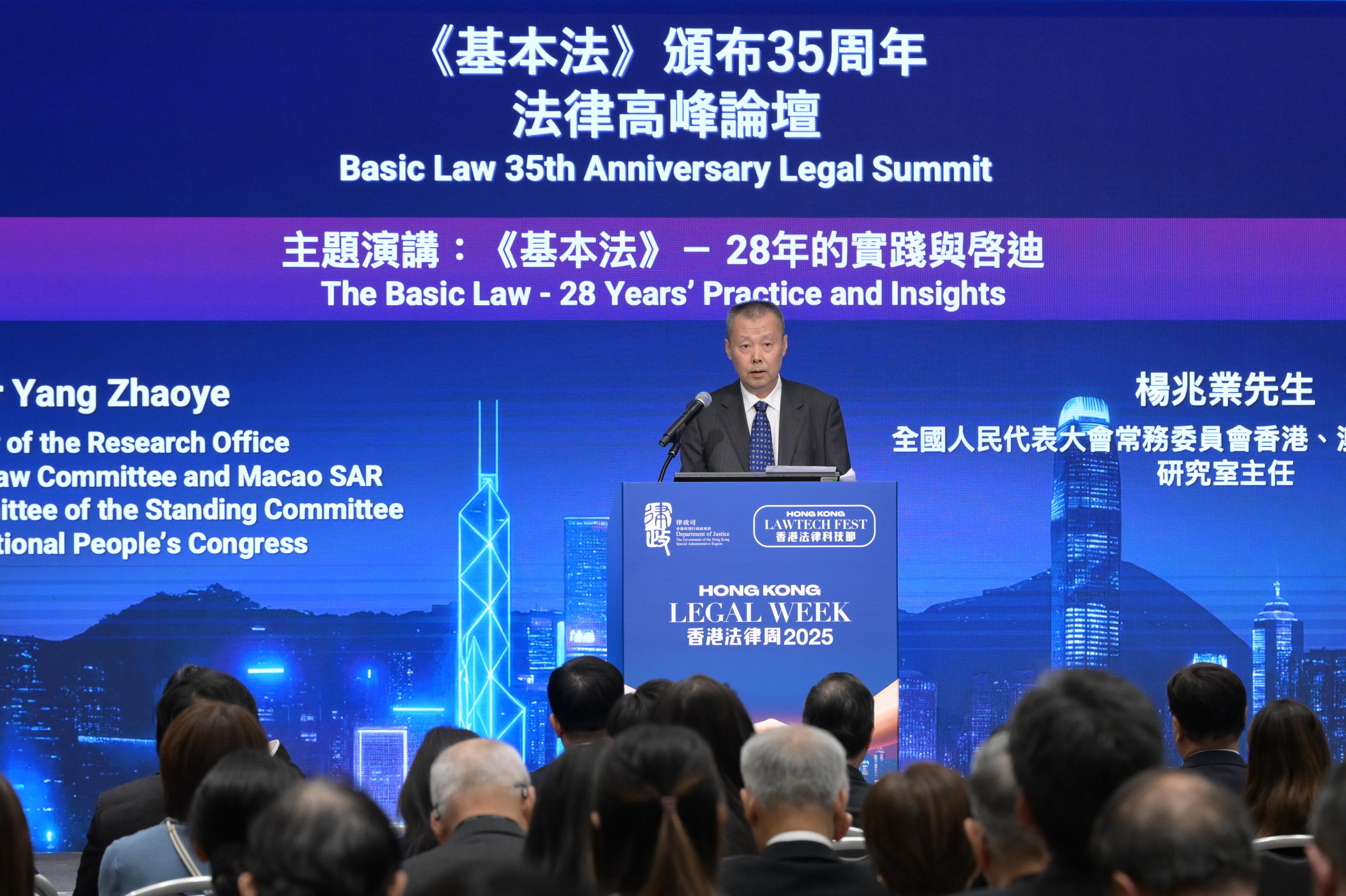 全國人民代表大會常務委員會香港、澳門基本法委員會研究室主任楊兆業今日（十二月四日）在香港法律周2025—《基本法》頒布35周年法律高峰論壇上發表主題演講。




