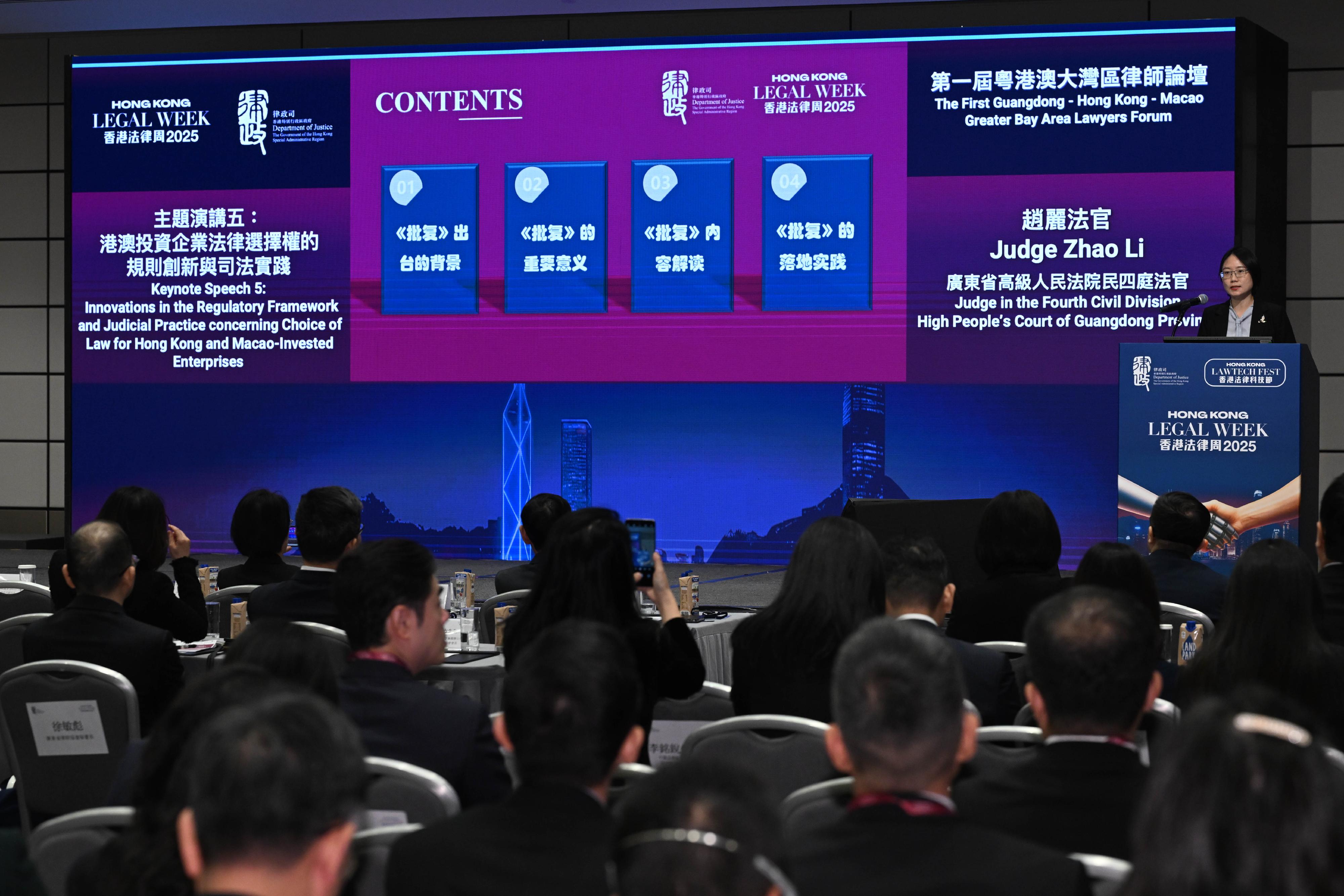 Judge of the Fourth Civil Division of the High People's Court of Guangdong Province Ms Zhao Li delivers a keynote speech on "Innovations in the Regulatory Framework and Judicial Practice concerning Choice of Law for Hong Kong and Macao-Invested Enterprises" at the First Guangdong-Hong Kong-Macao Greater Bay Area Lawyers Forum themed "GBA Connectivity: Setting Sail for Global Horizons" under Hong Kong Legal Week 2025 today (December 5).