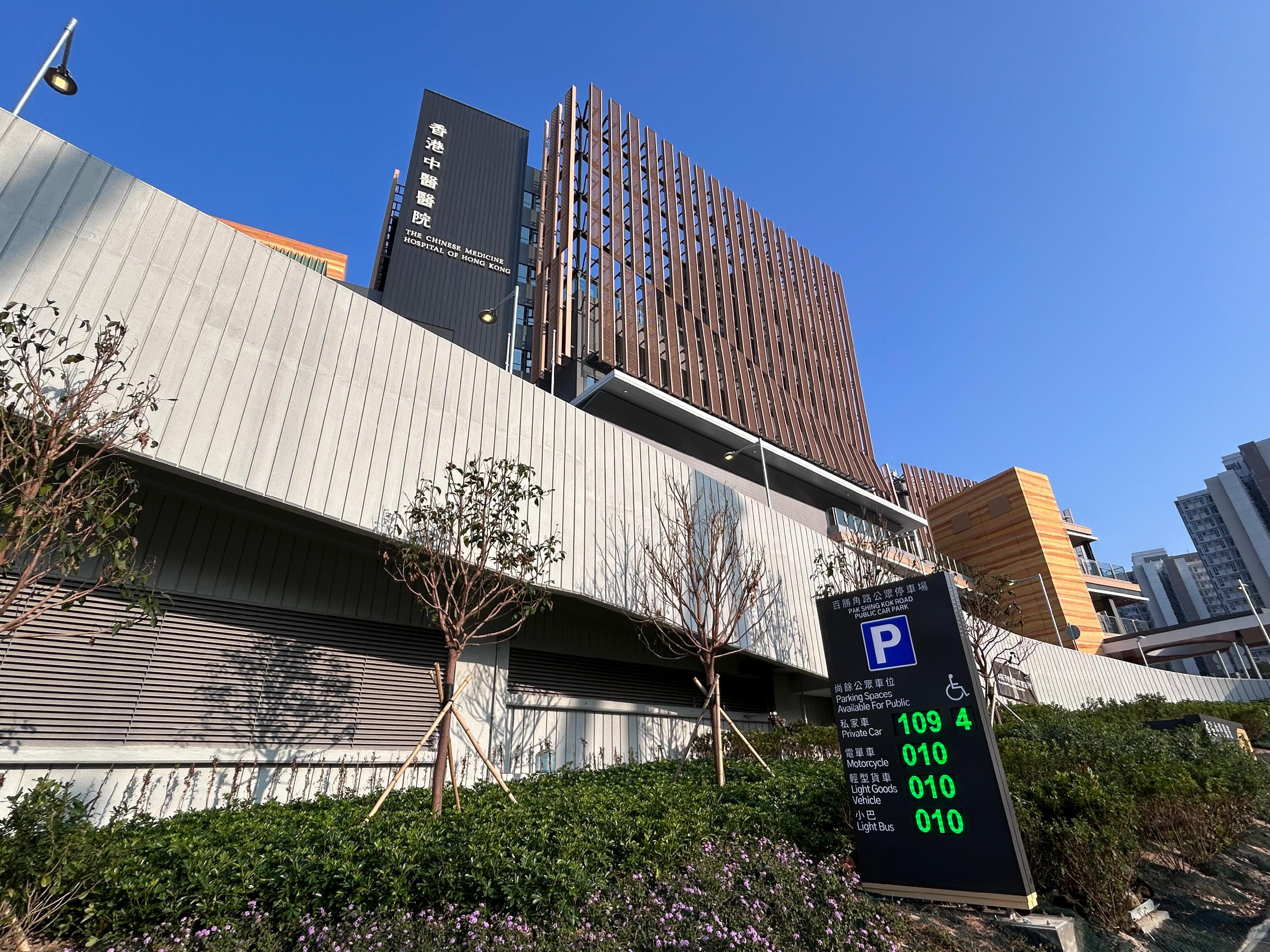The Transport Department said today (December 9) that the Pak Shing Kok Road Public Car Park located on the Lower Ground Floor of The Chinese Medicine Hospital of Hong Kong (CMHHK) in Tseung Kwan O has commenced service for members of the public, both visitors and non-visitors of CMHHK.