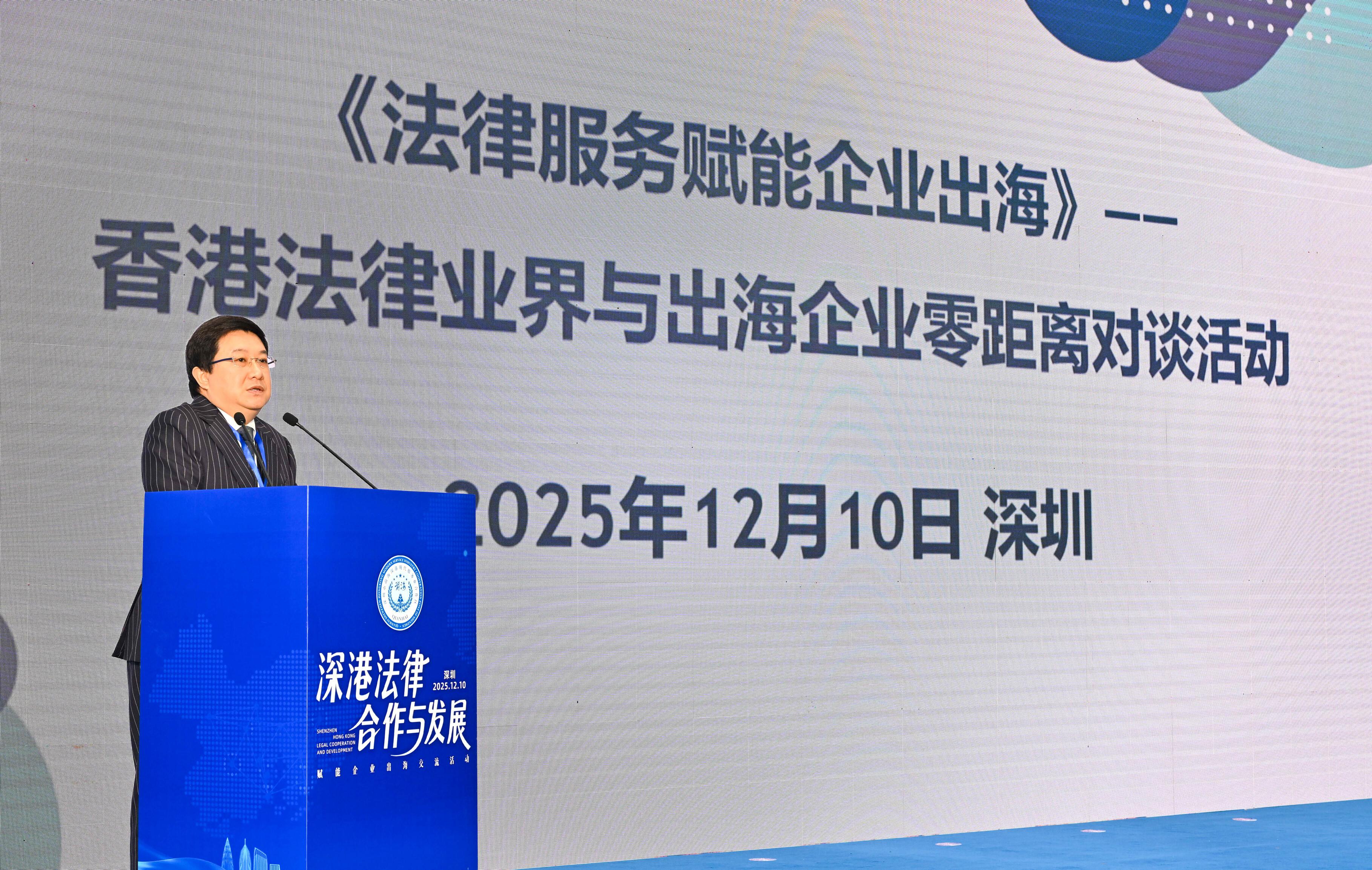 律政司副司長張國鈞博士今日(十二月十日)率領跨專業界別代表團到深圳出席與出海內企對接交流活動。圖示律政司粵港澳大灣區律師顧問小組成員吳樂茗今日在深港法律合作與發展——賦能企業出海交流活動 的主題分享環節上發言。