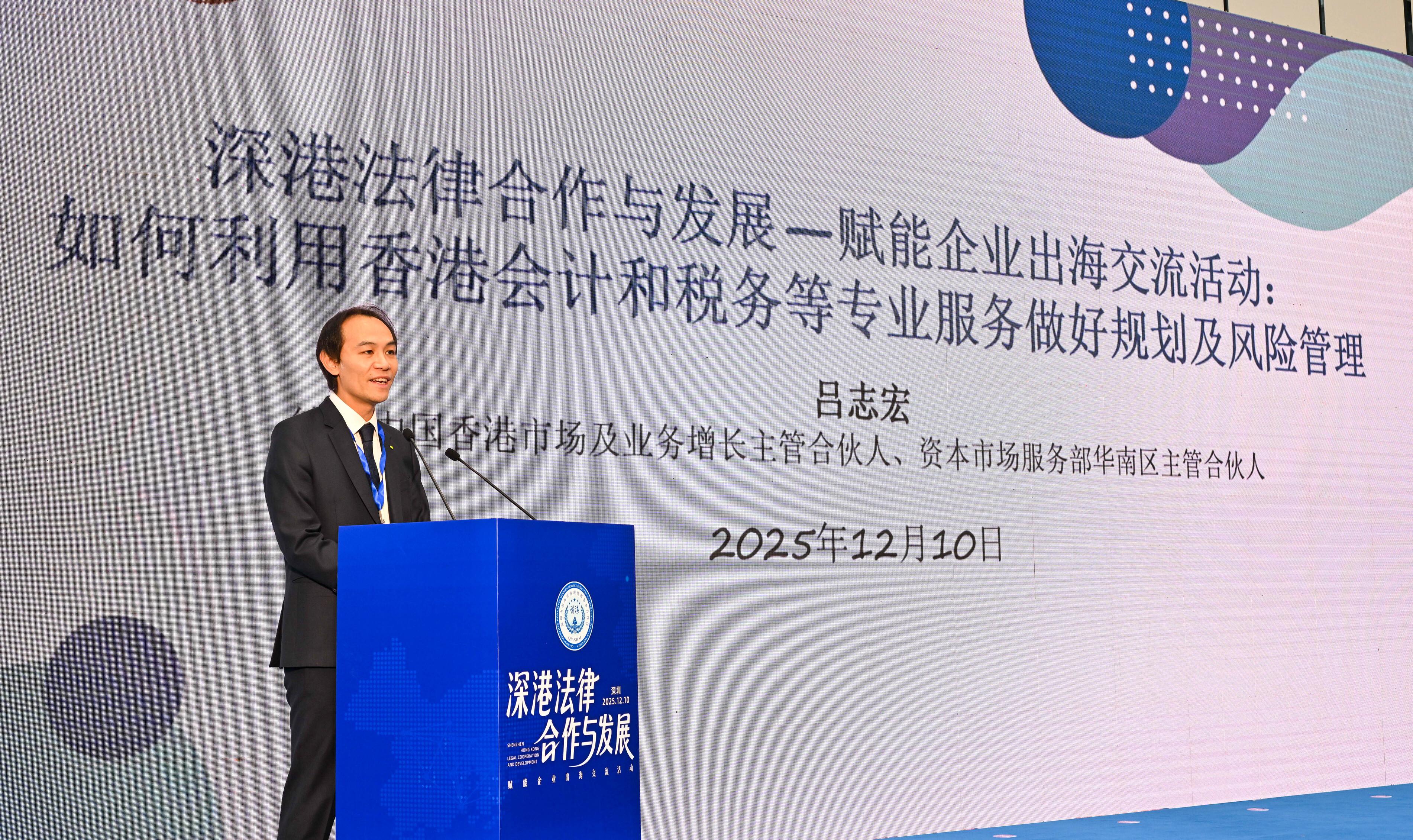 The Deputy Secretary for Justice, Dr Cheung Kwok-kwan, led a cross-professional delegation to Shenzhen today (December 10) for an exchange event with Mainland enterprises going global. Photo shows representative from Hong Kong's accounting sector Mr Robert Lui speaking at the thematic sharing session of the exchange event on Shenzhen-Hong Kong legal co-operation and development.