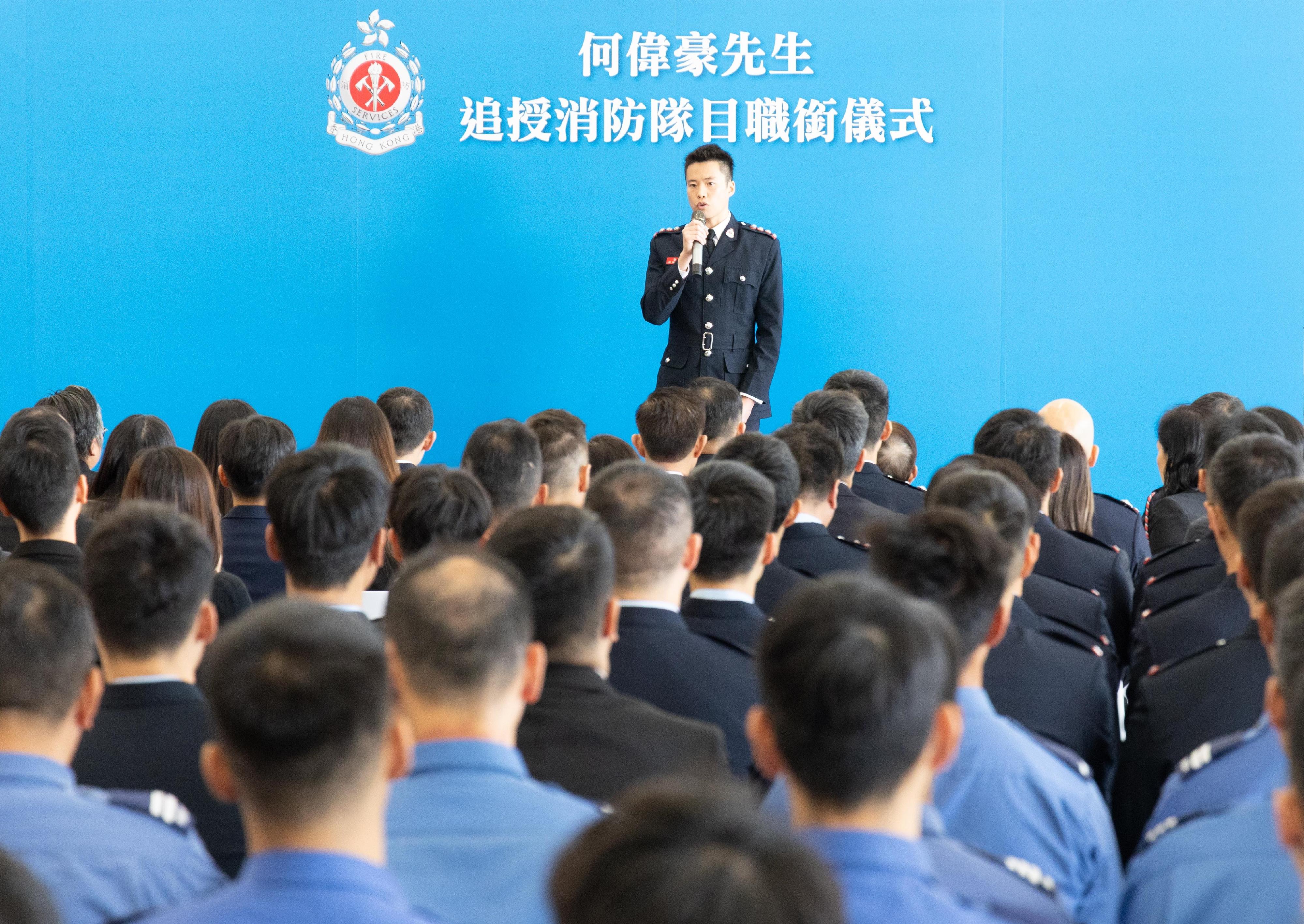 The Fire Services Department held a ceremony today (December 11) at the Sha Tin Fire Station to posthumously confer the honorary title of Senior Fireman on the late Mr Ho Wai-ho in recognition of his exemplary service and selfless dedication to duty.