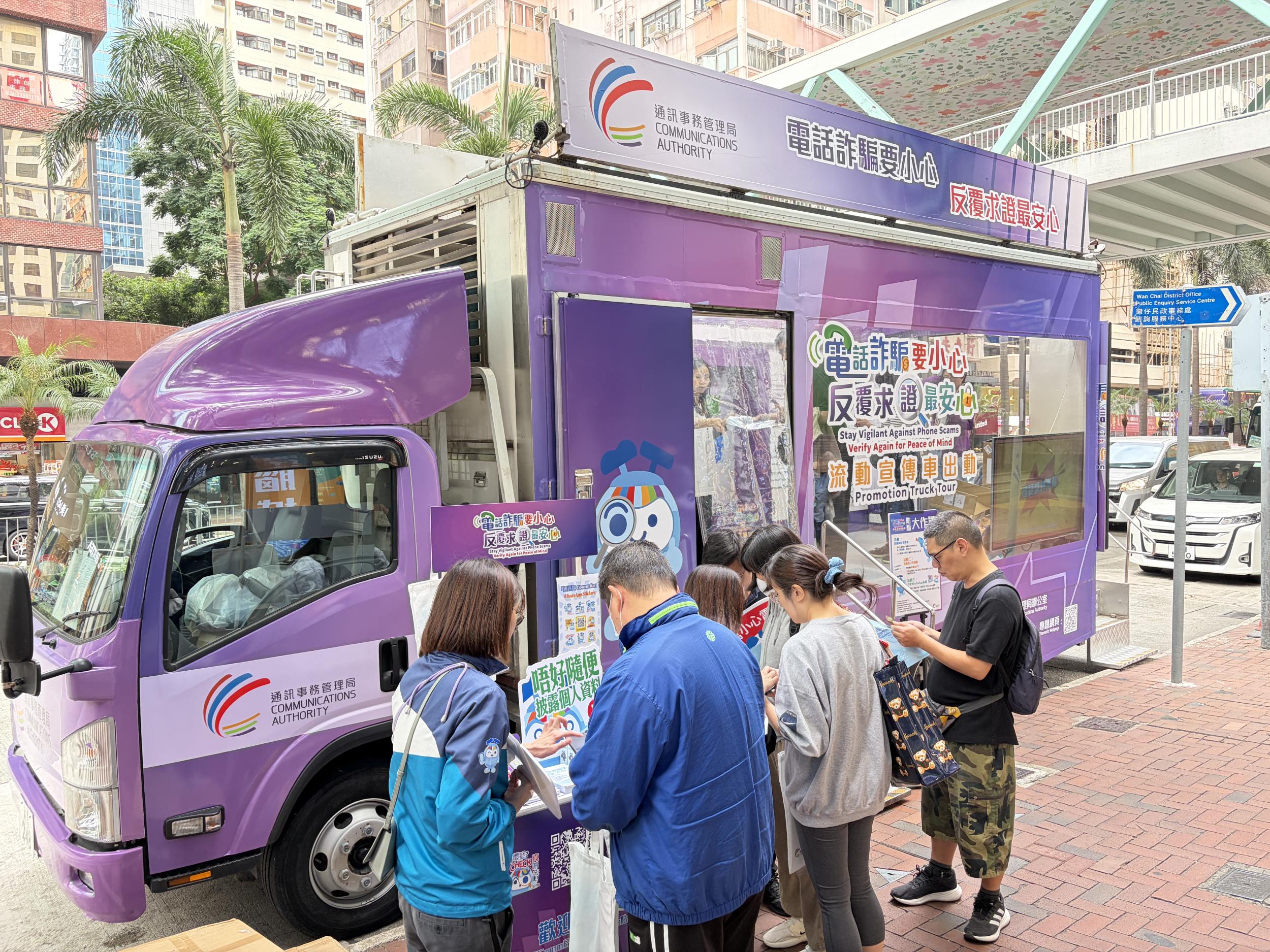 The Communications Authority today (December 11) launched a promotion truck tour campaign themed "Stay Vigilant Against Phone Scams - Verify Again for Peace of Mind" to promote anti-phone scam messages to the public.  