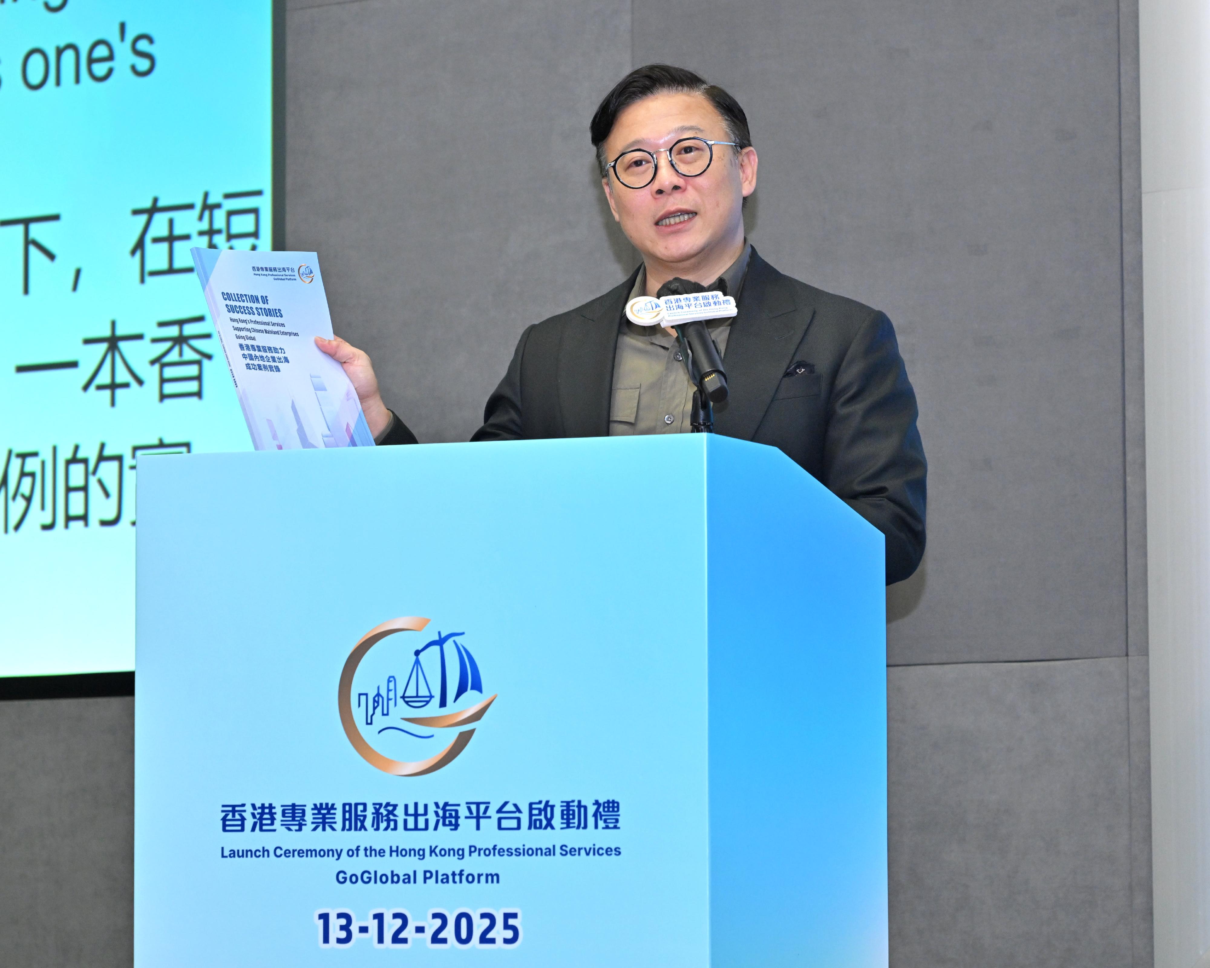The Hong Kong Professional Services GoGlobal Platform, initiated by the Department of Justice and supported by the Commerce and Economic Development Bureau, was launched today (December 13). Photo shows the Deputy Secretary for Justice, Dr Cheung Kwok-kwan announcing at the ceremony the release of "Collection of Success Stories: Hong Kong's Professional Services Supporting Chinese Mainland Enterprises Going Global" published by the Department of Justice.