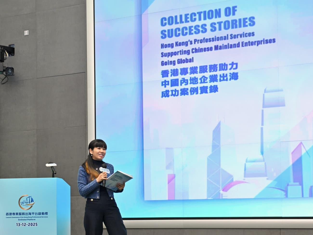 The Hong Kong Professional Services GoGlobal Platform, initiated by the Department of Justice and supported by the Commerce and Economic Development Bureau, was launched today (December 13). Photo shows the introductory session of "Collection of Success Stories: Hong Kong's Professional Services Supporting Chinese Mainland Enterprises Going Global" at the ceremony.