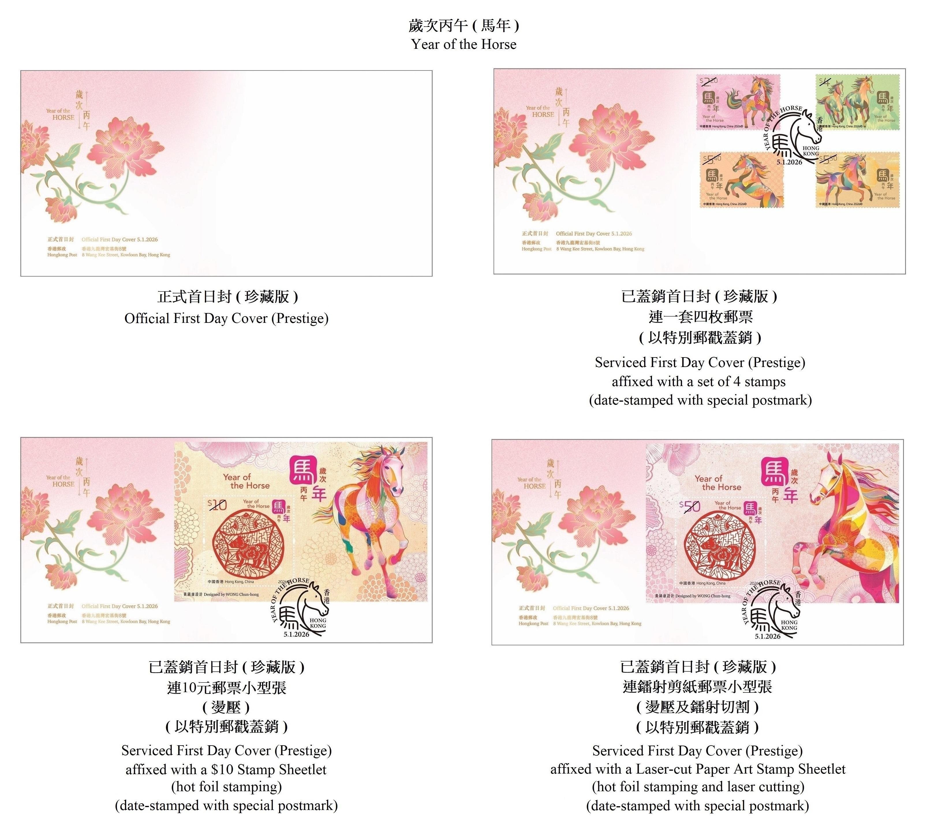 Hongkong Post will launch a special stamp issue and associated philatelic products on the theme of "Year of the Horse" on January 5, 2026 (Monday). Photos show the first day covers (prestige).