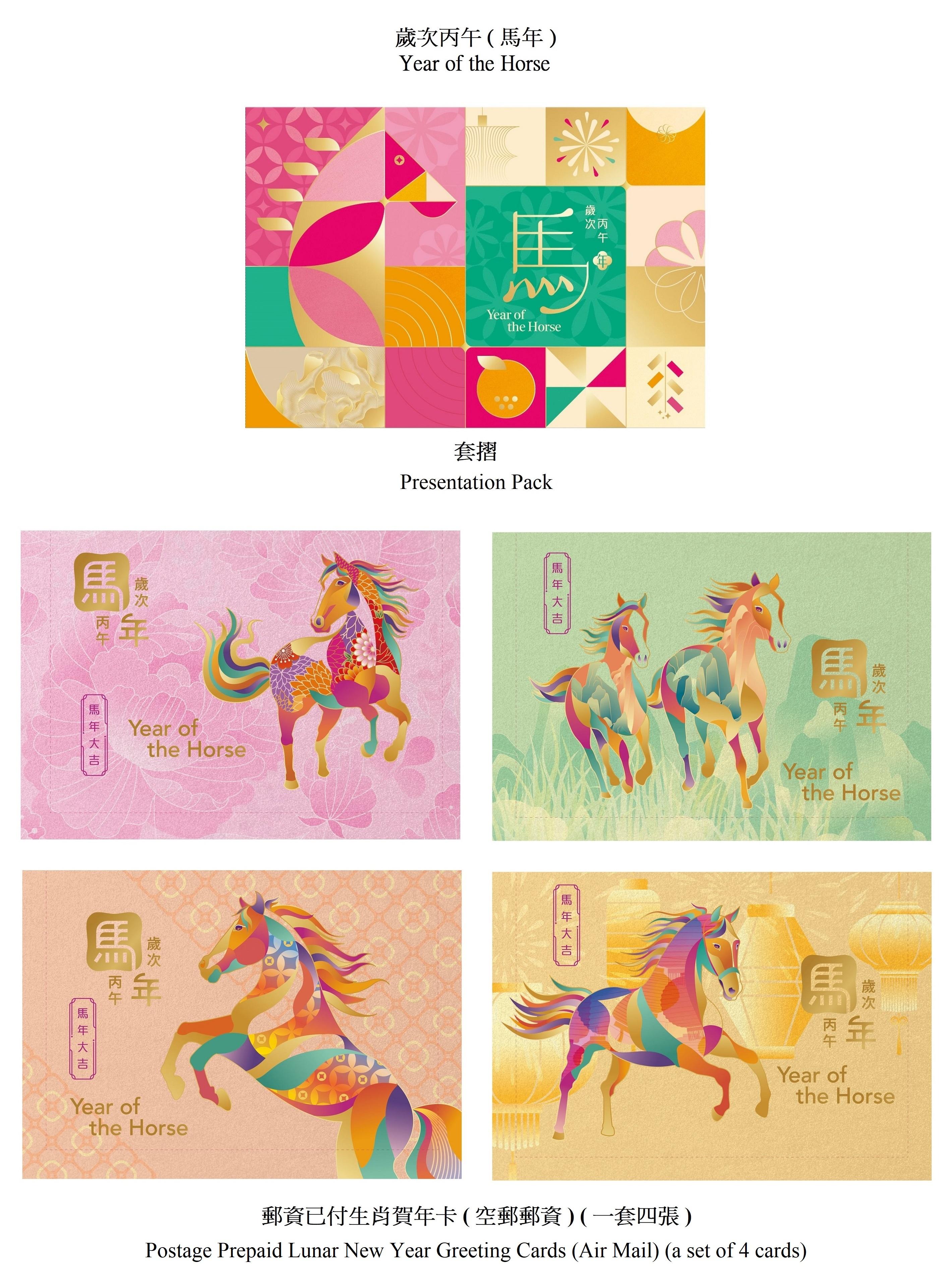 Hongkong Post will launch a special stamp issue and associated philatelic products on the theme of "Year of the Horse" on January 5, 2026 (Monday). Photos show the presentation pack and the postage prepaid lunar new year greeting cards (air mail).