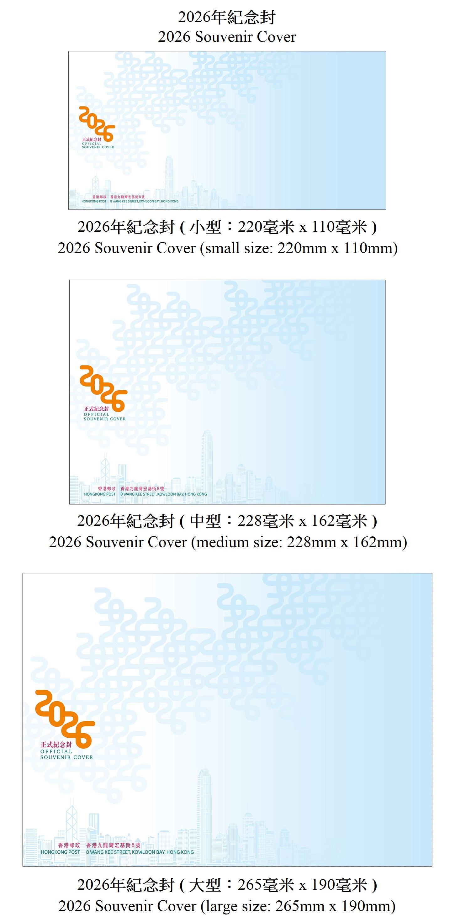 2026 Souvenir Cover will be put on sale at all philatelic offices and on Hongkong Post's online shopping platform ShopThruPost from December 16, 2025. Photos show the 2026 Souvenir Covers.