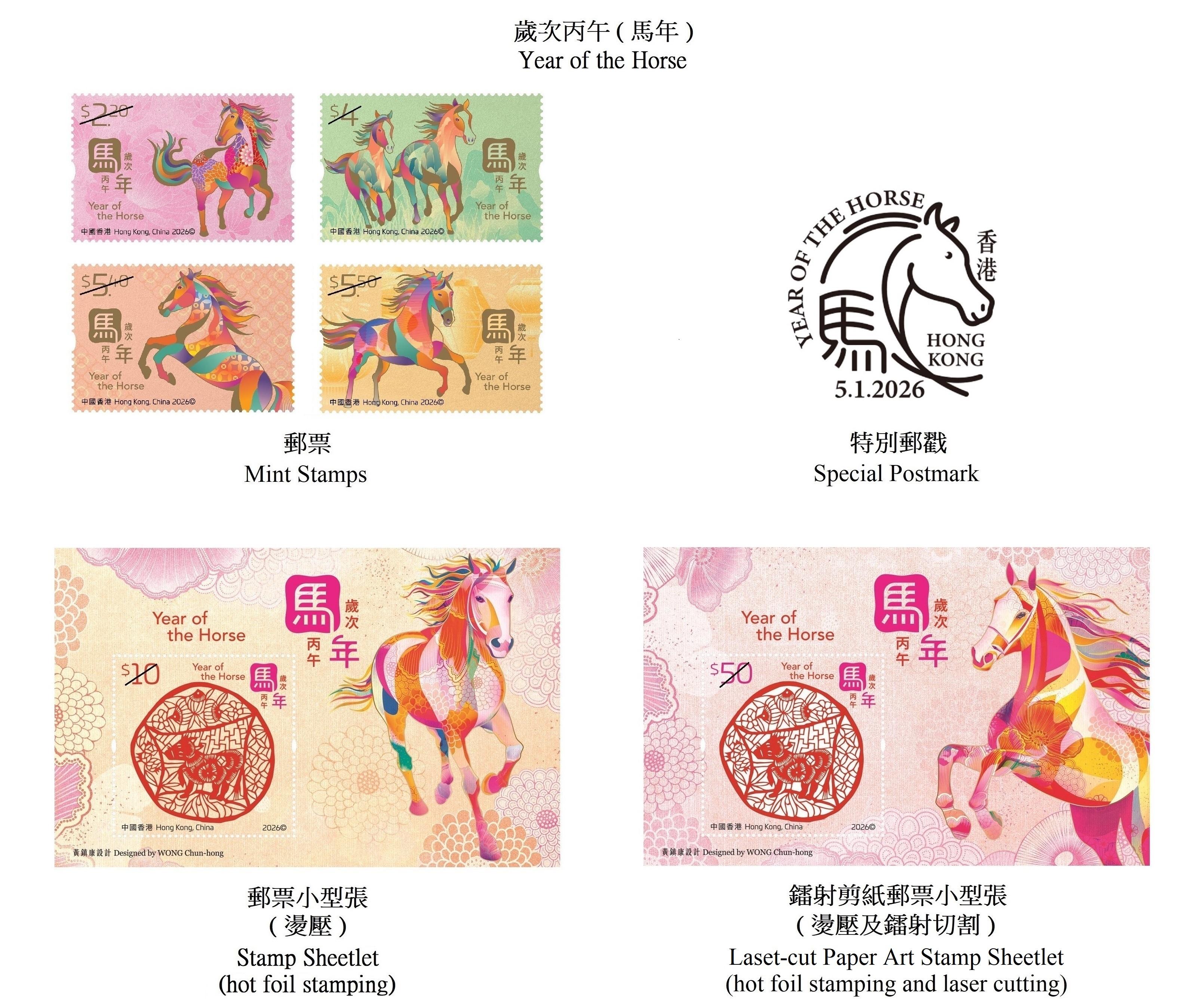 香港郵政將於二○二六年一月五日(星期一)發行以「歲次丙午(馬年)」為題的特別郵票及相關集郵品。圖示郵票、郵票小型張及特別郵戳。