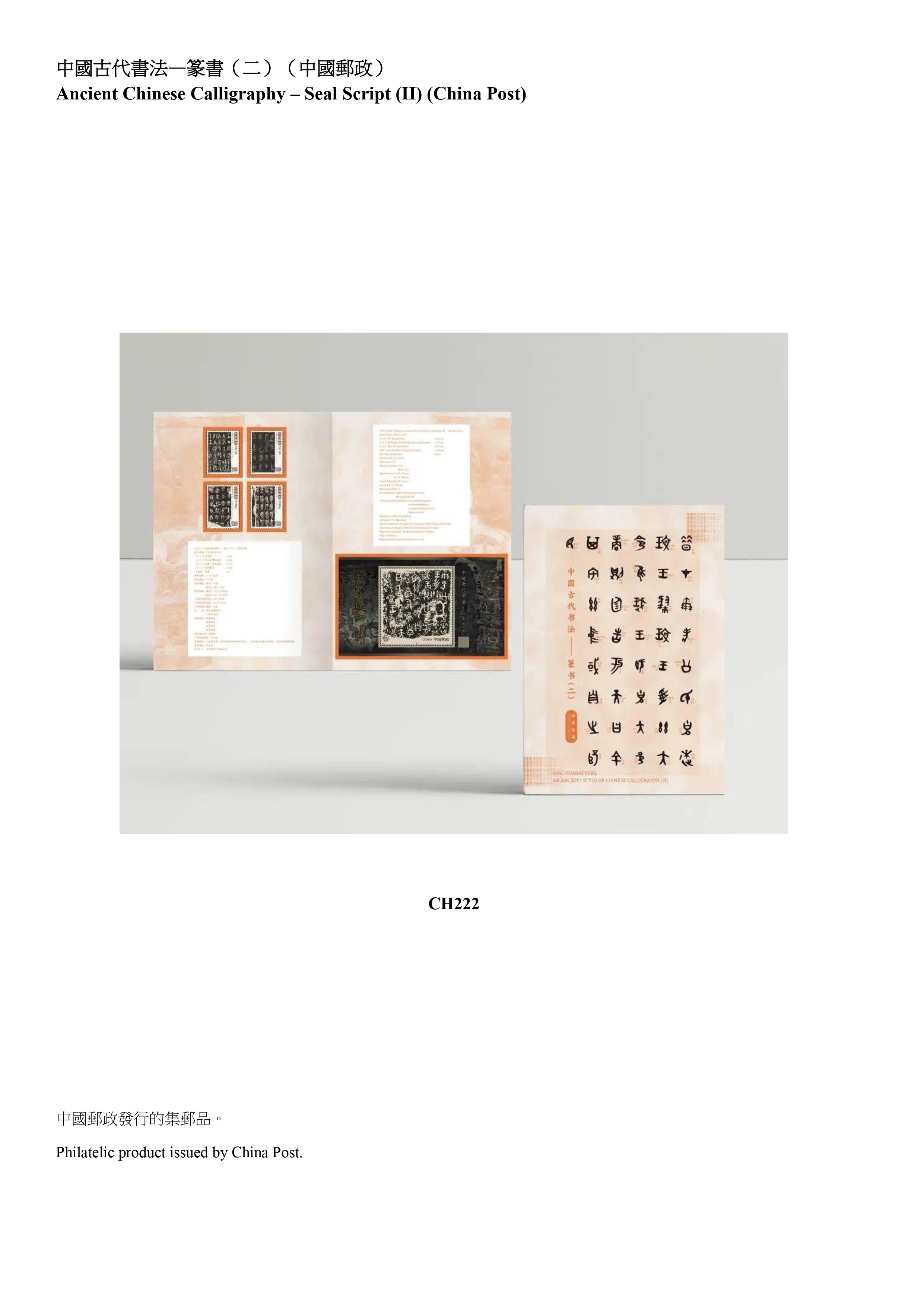 香港郵政今日（十二月十六日）公布，由中國郵政、澳門郵電及其他郵政機關，包括新西蘭、馬恩島、英國及澳洲發行的精選集郵品，將於十二月十八日（星期四）起發售。圖示中國郵政發行的集郵品。