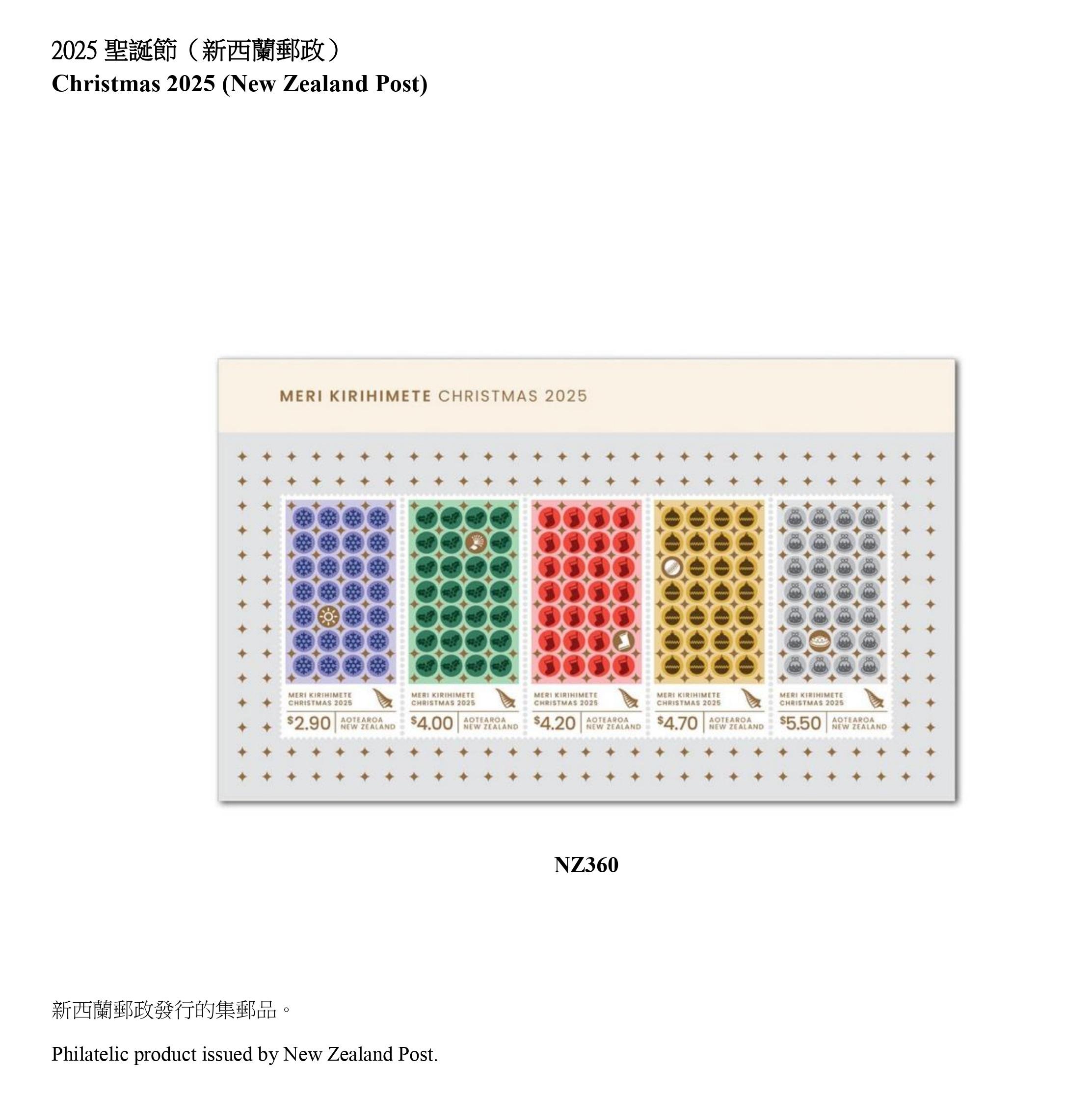 香港郵政今日（十二月十六日）公布，由中國郵政、澳門郵電及其他郵政機關，包括新西蘭、馬恩島、英國及澳洲發行的精選集郵品，將於十二月十八日（星期四）起發售。圖示新西蘭郵政發行的集郵品。