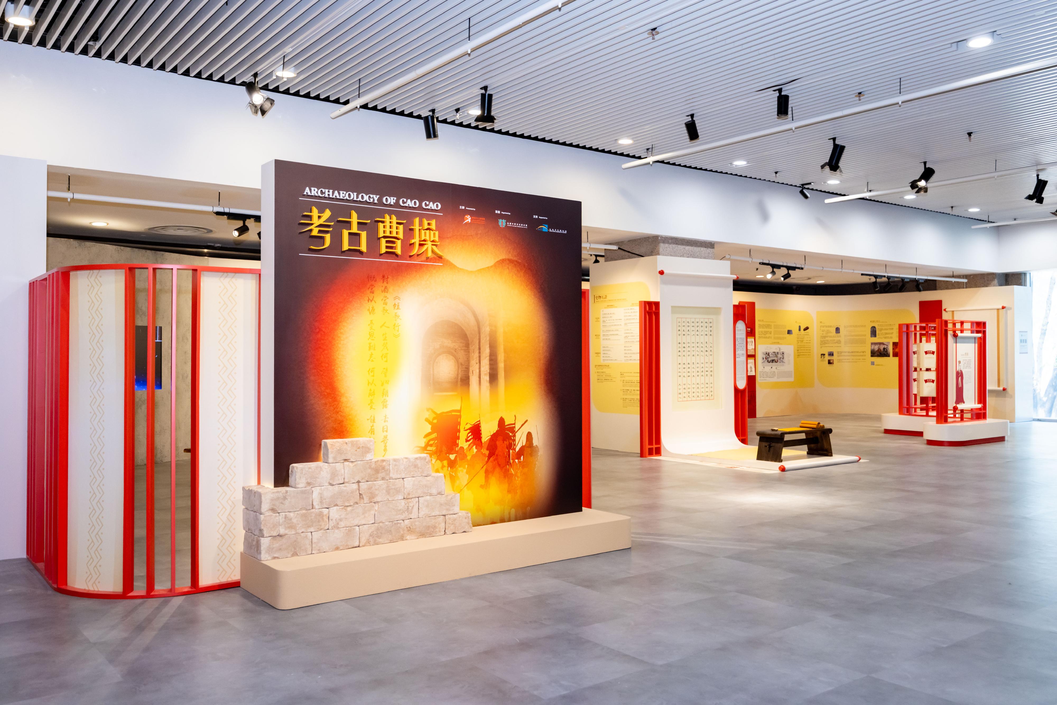 The Chinese Culture Promotion Office of the Leisure and Cultural Services Department will hold the "Archaeology of Cao Cao" Exhibition at the Lobby, 1/F, Hong Kong Museum of History, from tomorrow (December 31) to February 23, 2026.