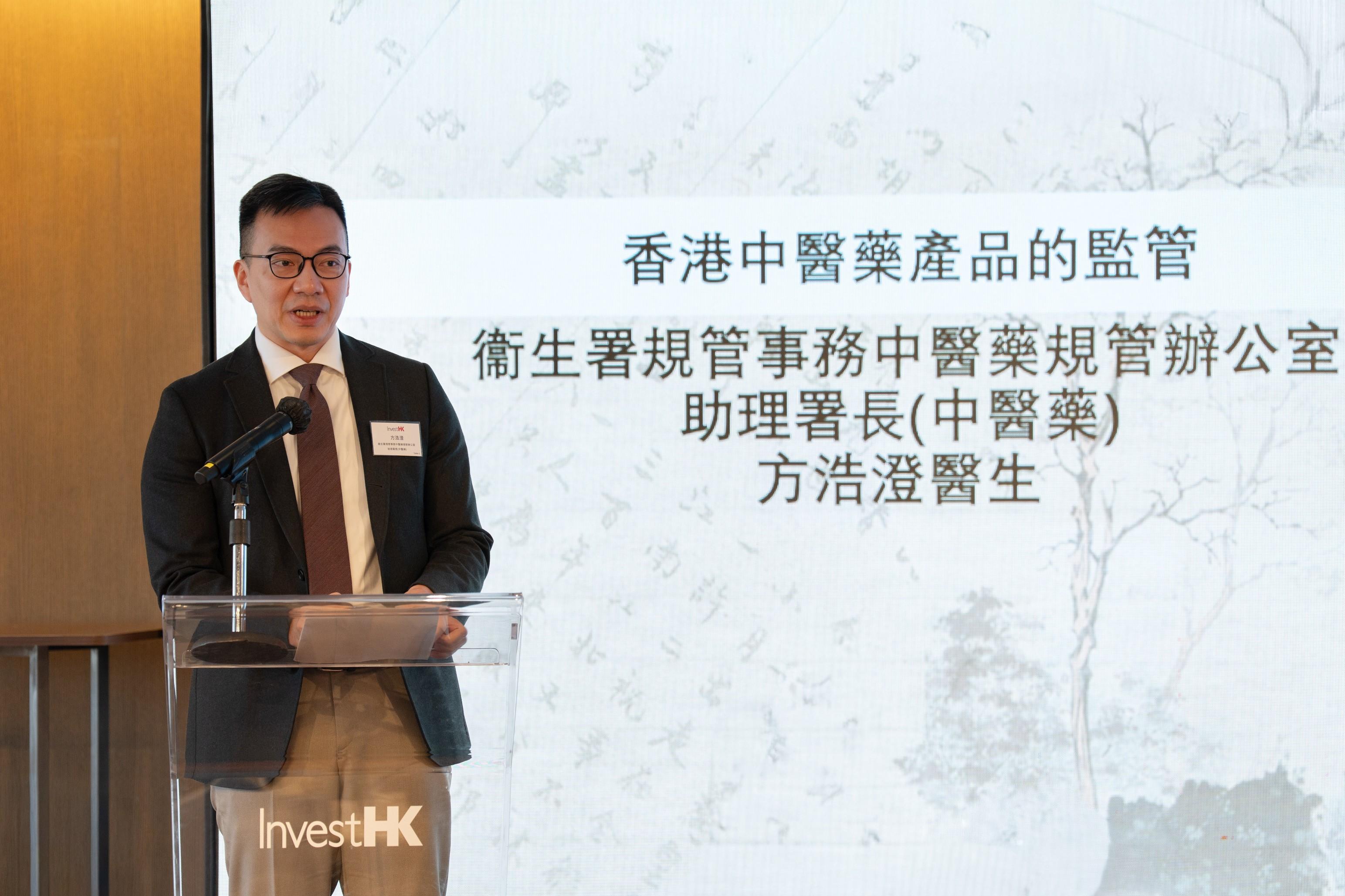 Invest Hong Kong today (January 8) hosted the Chinese Medicine Forum, showcasing Hong Kong's strengths in driving Chinese medicine enterprises' global expansion, while attracting an event participation of over 150 industry stakeholders. Photo shows the Assistant Director of Health (Chinese Medicine), Dr Edmund Fong, speaking at the forum.