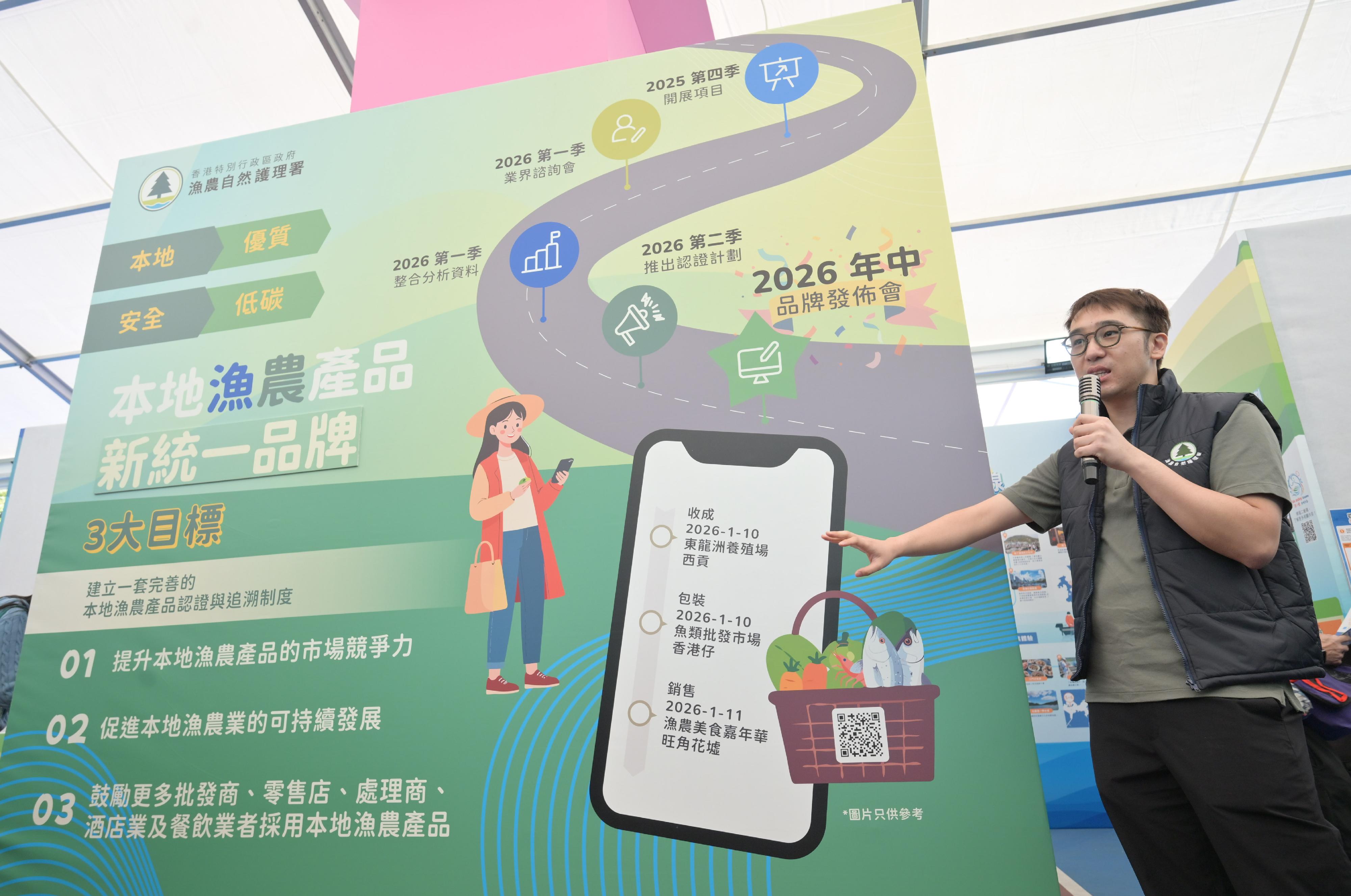 2026本地漁農美食嘉年華由今日（一月九日）至一月十一日，一連三日在旺角花墟公園舉行，展銷多種本地漁農產品及其他貨品。圖示漁農共同展區，介紹二○二六年中即將推出的本地漁農產品新統一品牌。
