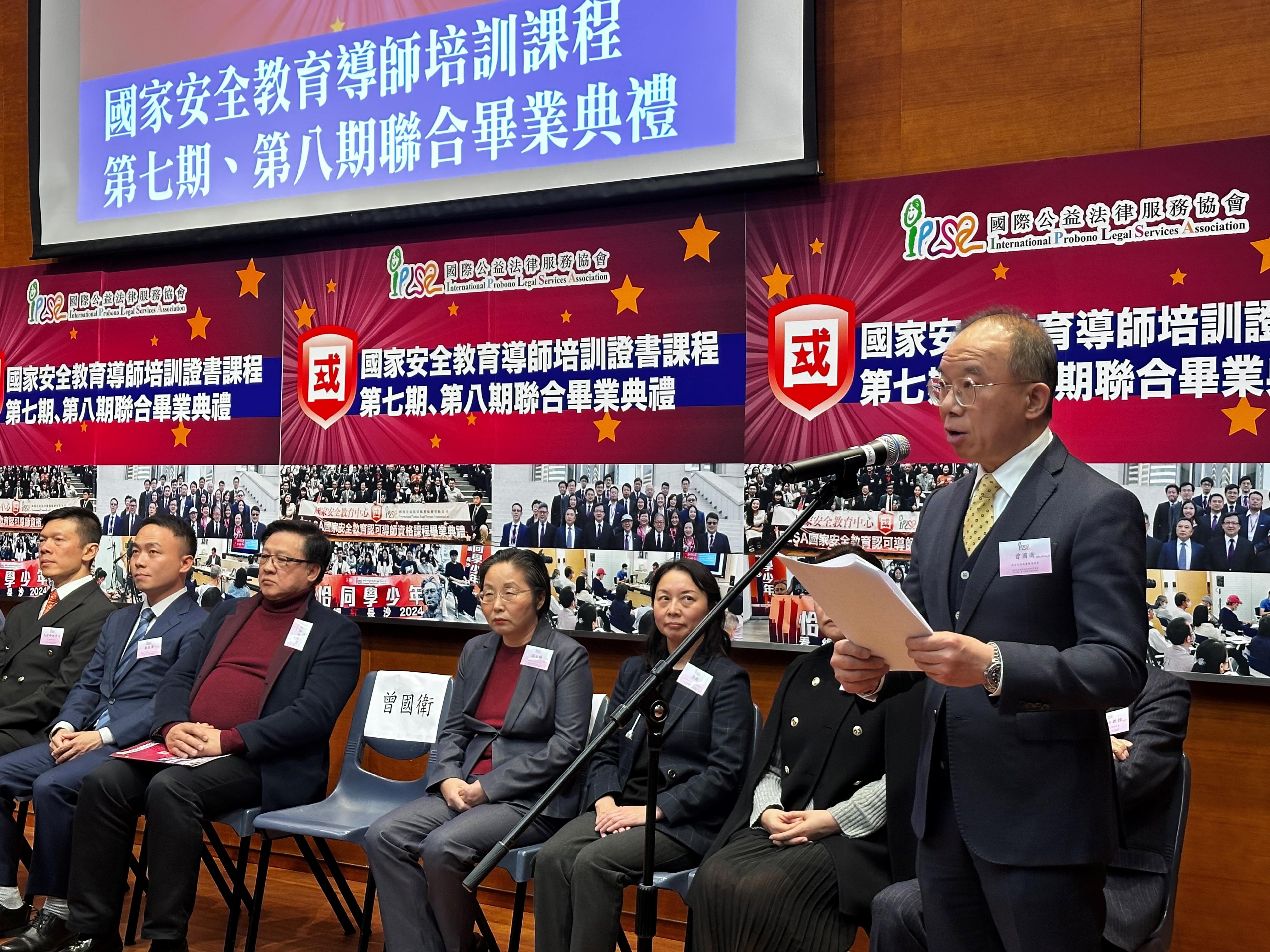 政制及內地事務局局長曾國衞今日（ 一月十日）下午出席國際公益法律服務協會國家安全教育中心第七期及第八期國家安全教育（導師培訓）證書課程畢業典禮，擔任主禮嘉賓並在典禮上致辭。
