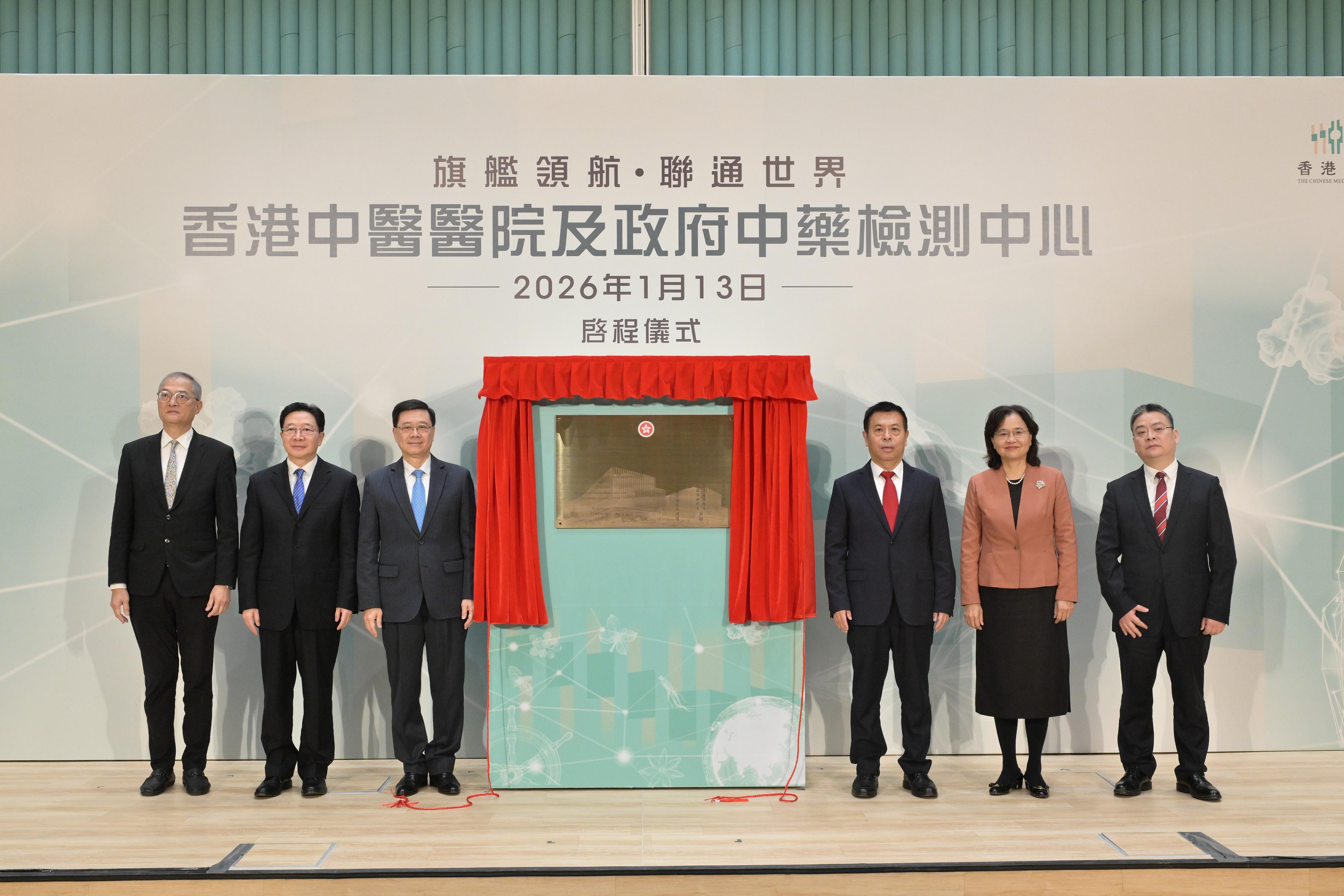 行政長官李家超今日（一月十三日）出席香港中醫醫院及政府中藥檢測中心「旗艦領航．聯通世界」啓程儀式。圖示（左起）醫務衞生局局長盧寵茂教授、中央人民政府駐香港特別行政區聯絡辦公室主任周霽、李家超、國家衞生健康委員會主任雷海潮、國家中醫藥管理局局長余艷紅和中央港澳工作辦公室、國務院港澳事務辦公室五局局長趙旭東在儀式合照。