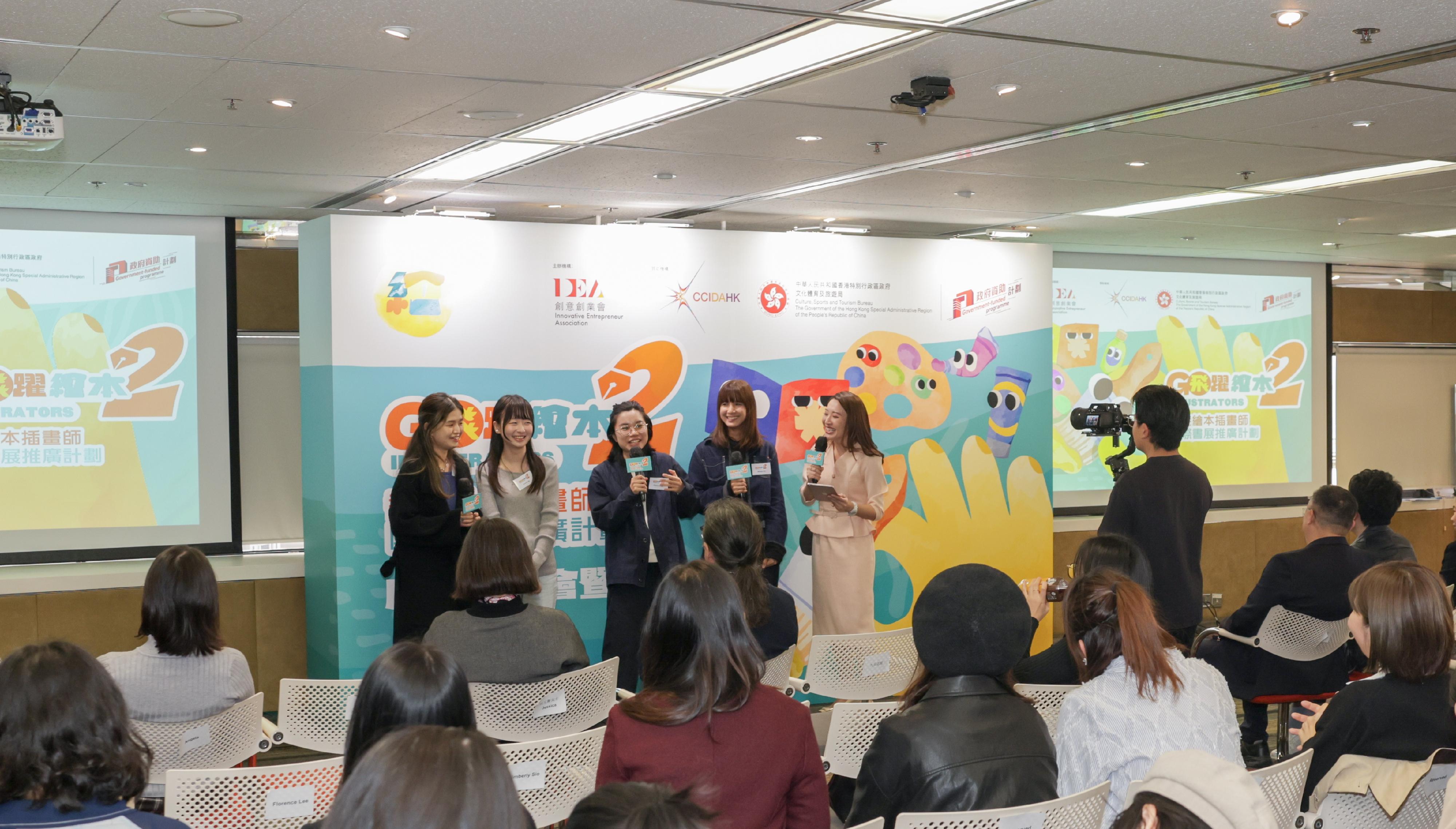 The finale and masterclass of the second edition of Go! Illustrators - Hong Kong Picture Book Illustrators at International Book Fairs Promotion Scheme (Go! Illustrators) was held today (January 13) to recognise the fruitful results achieved by the participating local emerging picture book illustrators. Photo shows the participating illustrators attending the finale and masterclass.