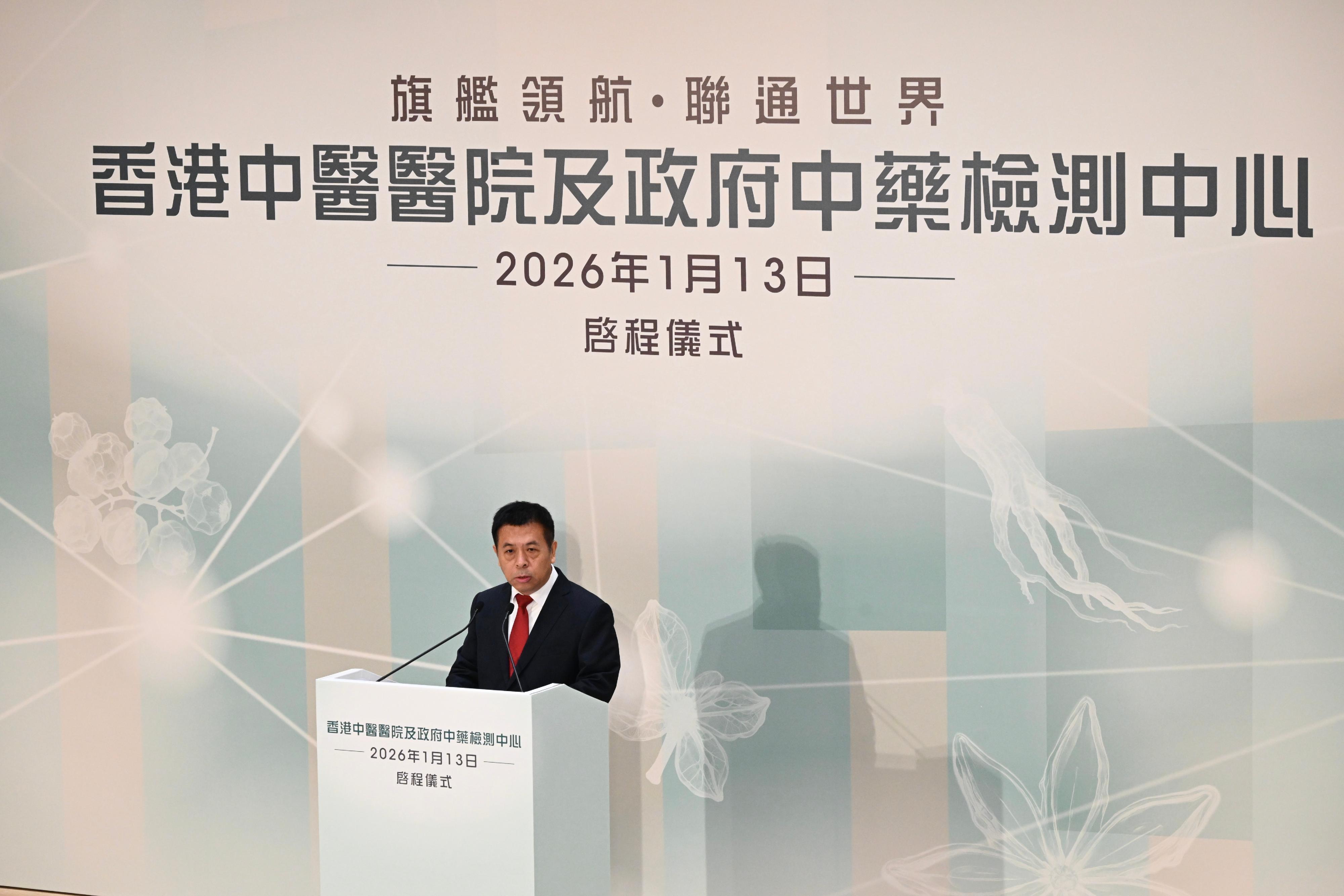The Chinese Medicine Hospital of Hong Kong and the Government Chinese Medicines Testing Institute held the "Flagship in Motion &middot; Connecting the World" Launch Ceremony today (January 13). Photo shows the Minister of the National Health Commission, Mr Lei Haichao, delivering a speech at the launch ceremony.