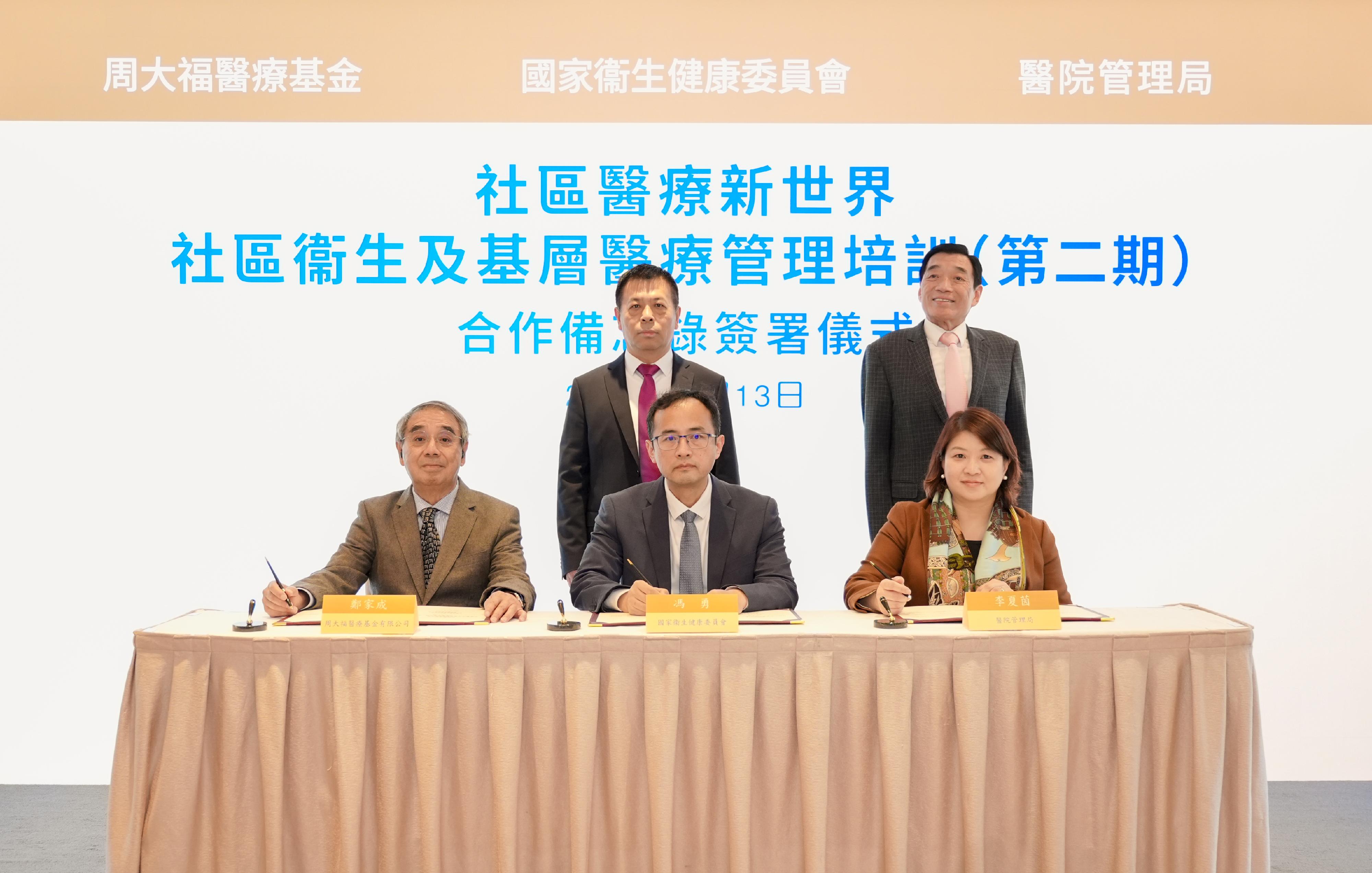 The Minister of the National Health Commission (NHC), Mr Lei Haichao (back row, left), and the Hospital Authority Chairman Mr Henry Fan (back row, right) witness the signing ceremony of a Memorandum of Understanding (MOU) of the New Horizon in Community Health Phase II training project today (January 13). The representatives signing the MOU are (front row, from left) the Chairman of the Chow Tai Fook Medical Foundation, Mr Cheng Kar-Shing; the Acting Director-General of the Office of Hong Kong, Macao and Taiwan Affairs of the NHC, Mr Feng Yong; and the Hospital Authority Chief Executive, Dr Libby Lee.
