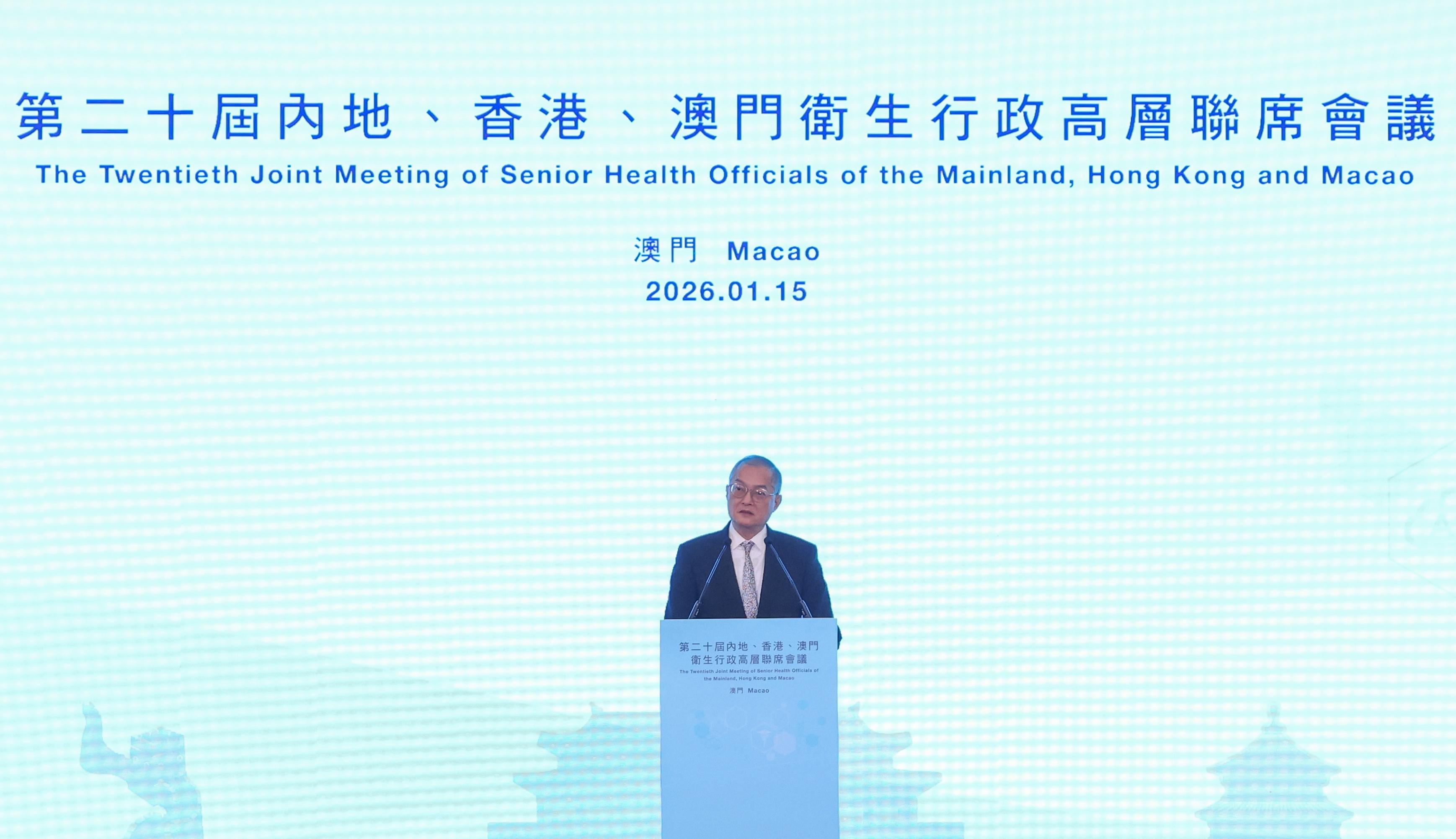 The Secretary for Health, Professor Lo Chung-mau, delivers a speech at the opening ceremony of the 20th Joint Meeting of Senior Health Officials of the Mainland, Hong Kong and Macao in Macao today (January 15).
