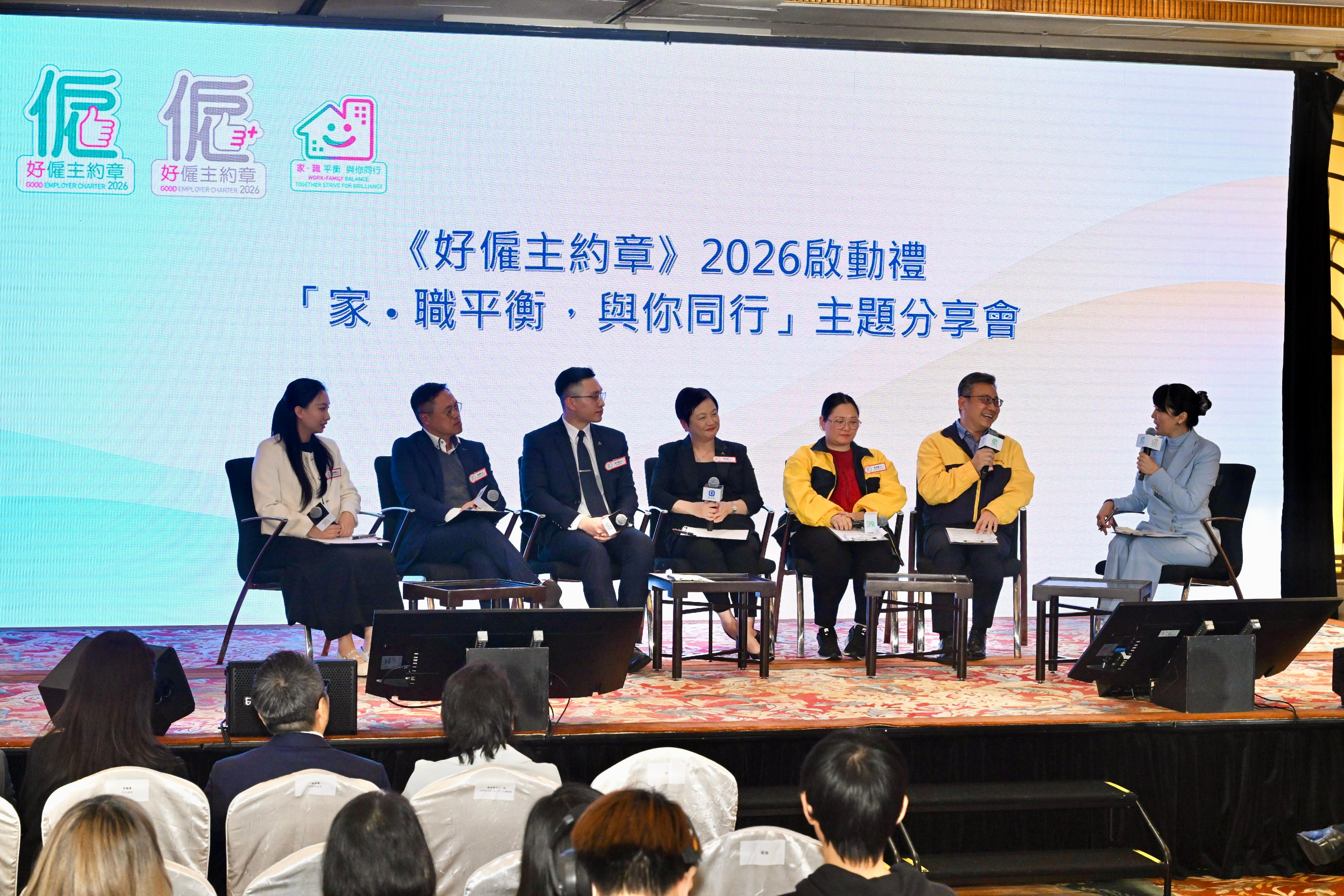 The Labour Department held the Good Employer Charter 2026 Kick-off Ceremony today (January 16), calling on employers from various sectors to join the charter and adopt good human resource management and family-friendly employment practices. Photo shows representatives from signatories of the last charter sharing their successful experiences in implementing family-friendly employment practices.