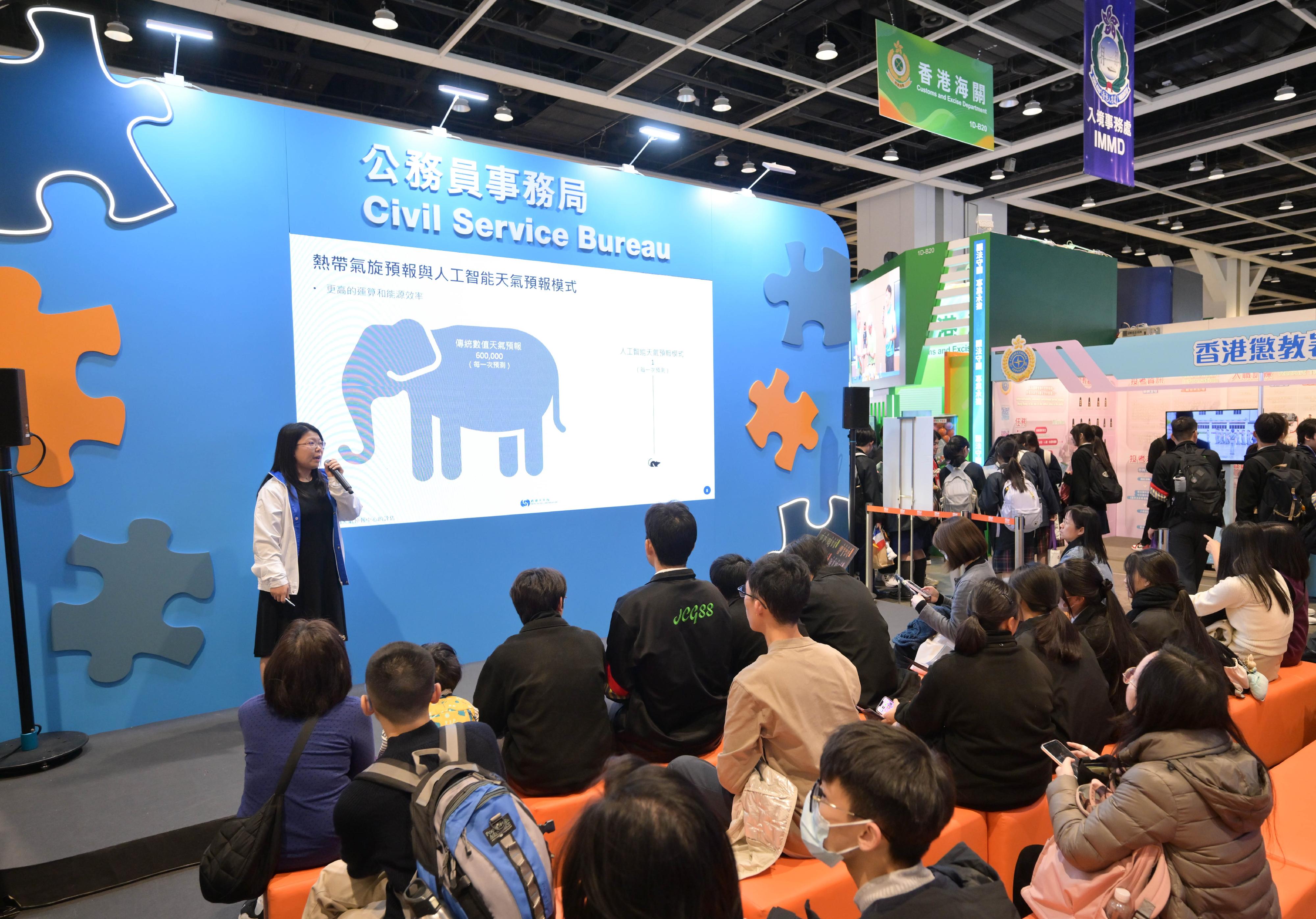公務員事務局今年在教育及職業博覽2026首設政府講座專區，透過一系列講座讓部門介紹不同職系的獨特工作經驗和成就，以及相關招聘資訊，並與參觀者互動。圖示參加者今日（一月二十二日）在政府講座專區聽取有關天文台應用人工智能分析颱風的工作。
