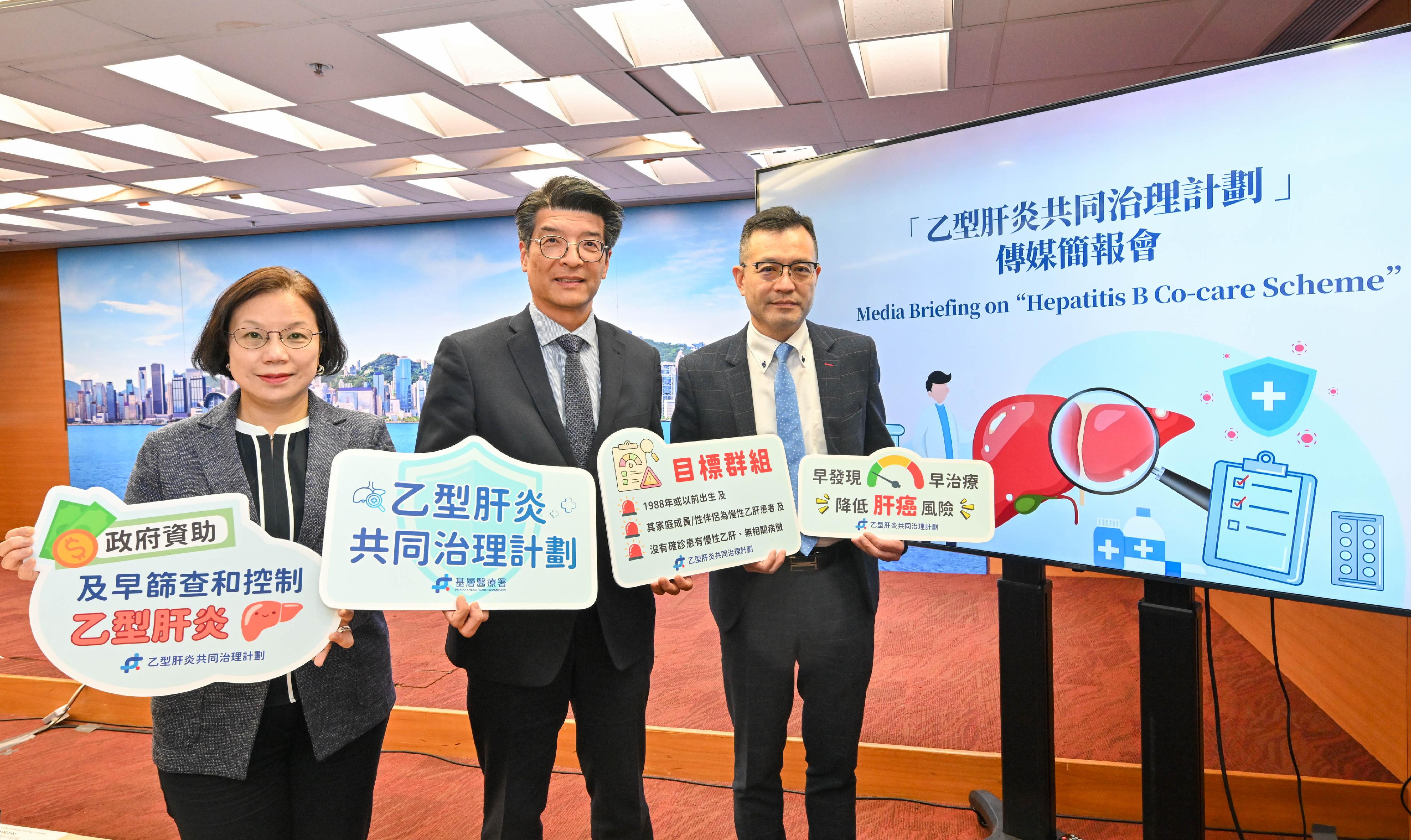 醫務衞生局（醫衞局）轄下基層醫療署今日（一月二十六日）公布，在二月七日推出「乙型肝炎共同治理計劃」。圖示醫衞局基層醫療健康專員彭飛舟醫生（中）、醫衞局策略採購統籌處助理總監繆潔芝醫生（左）和香港大學李嘉誠醫學院內科學系腸胃及肝臟科講座教授袁孟峰教授（右）出席傳媒簡報會。