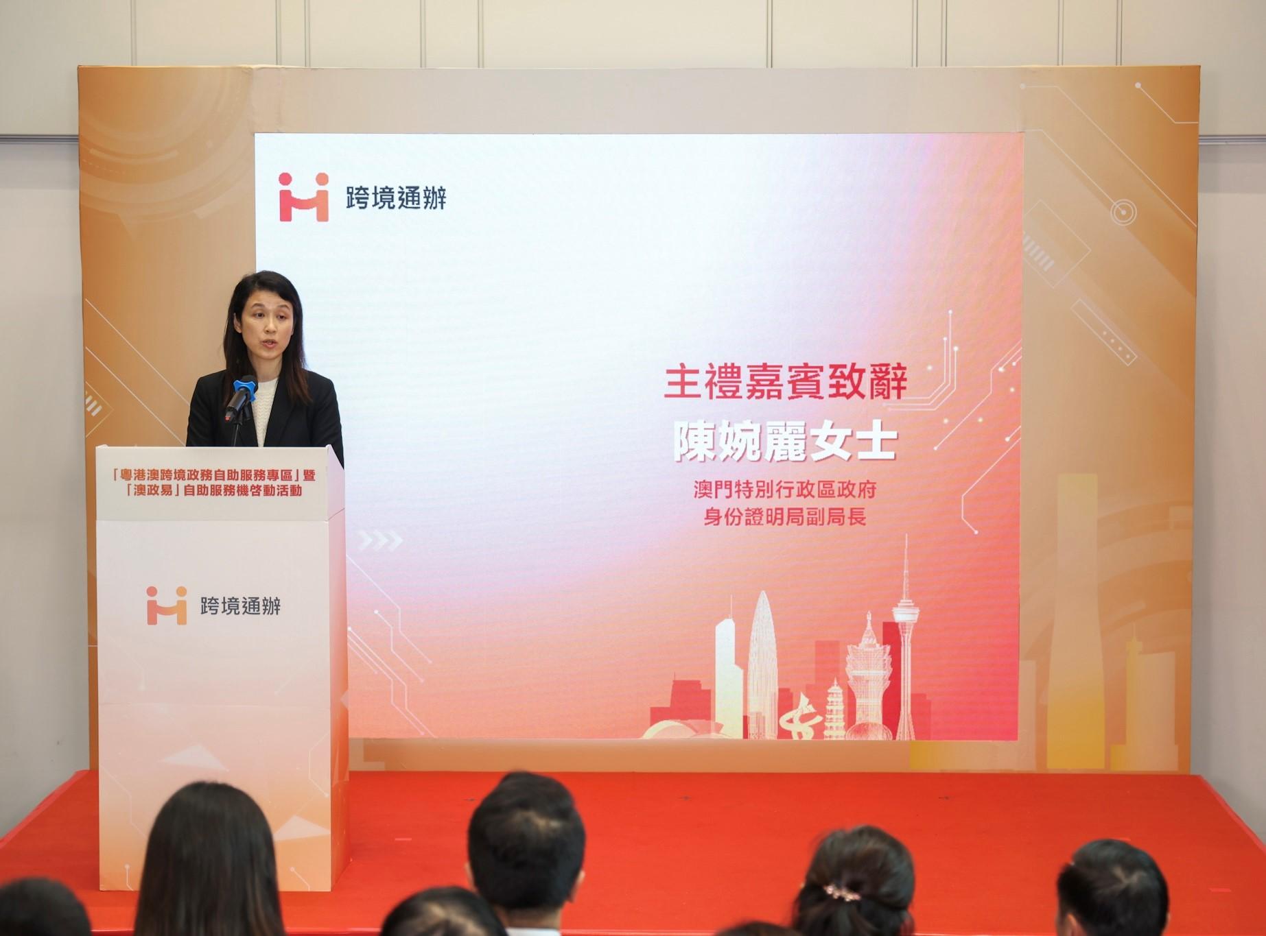 數字政策辦公室今日（一月二十七日）公布於庫務大樓設立「粵港澳跨境政務自助服務專區」及設置「澳政易」自助服務機。圖示澳門身份證明局副局長陳婉麗在啓動活動上致辭。