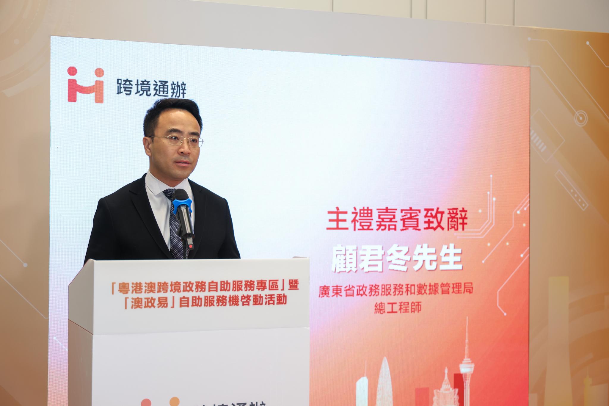 數字政策辦公室今日（一月二十七日）公布於庫務大樓設立「粵港澳跨境政務自助服務專區」及設置「澳政易」自助服務機。圖示廣東省政務服務和數據管理局總工程師顧君冬於啓動活動中致辭。