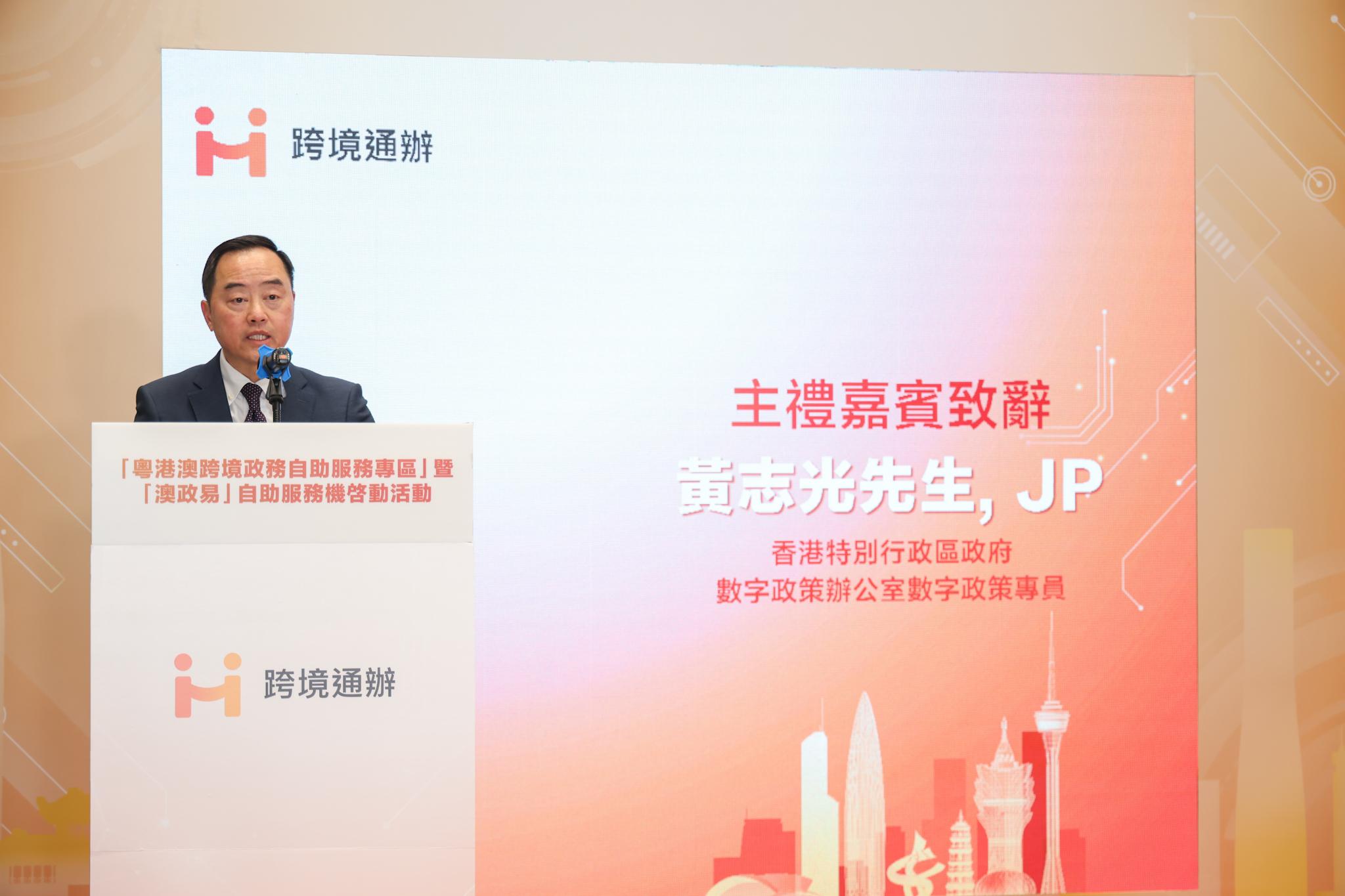 The Digital Policy Office announced today (January 27) the establishment of the Guangdong-Hong Kong-Macao Cross-boundary Public Services Designated Self-service Area and the deployment of the Macao SAR Government e-Services self-service kiosk at the Treasury Building. Photo shows the Commissioner for Digital Policy, Mr Tony Wong, speaking at the launch event.